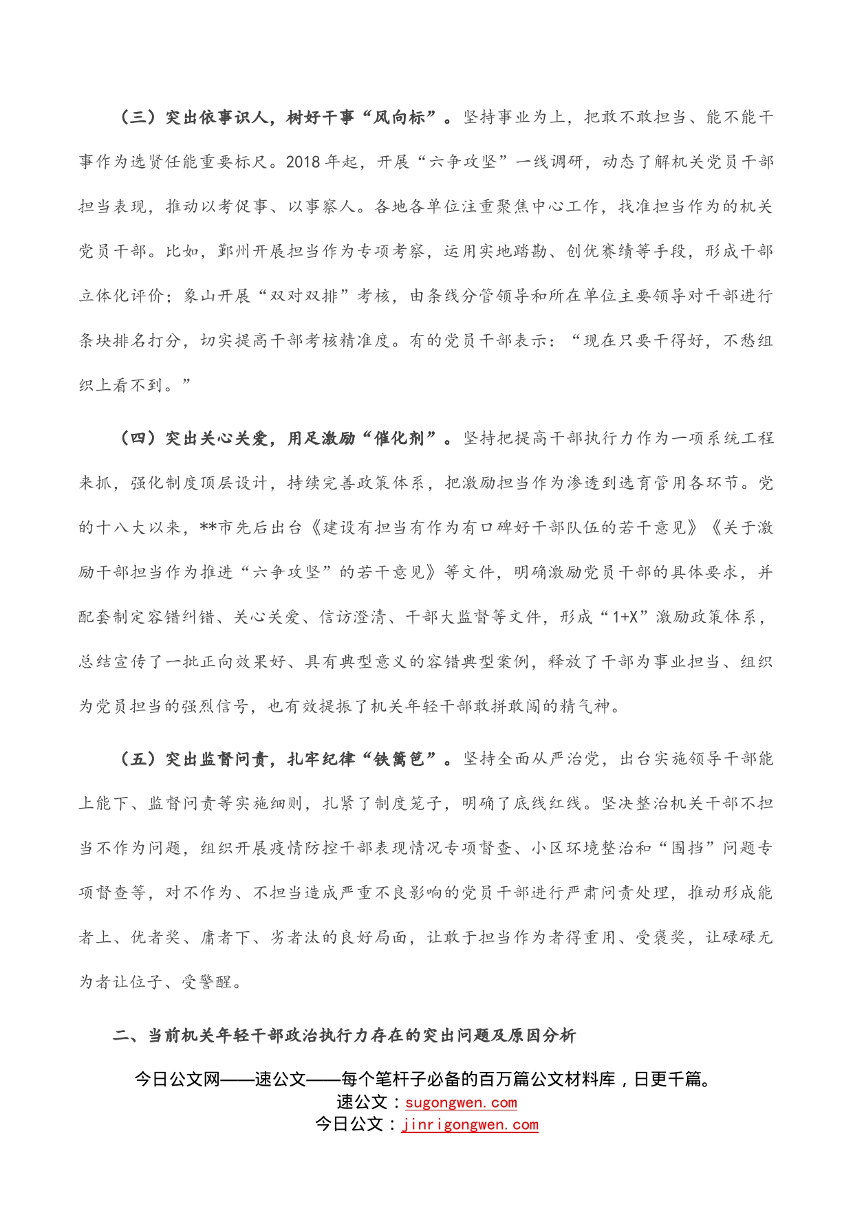 年轻干部队伍政治执行力调研报告_第2页