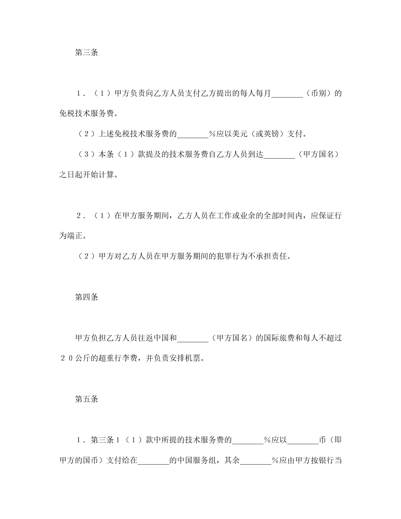 国际技术服务合同（3）.doc_第2页