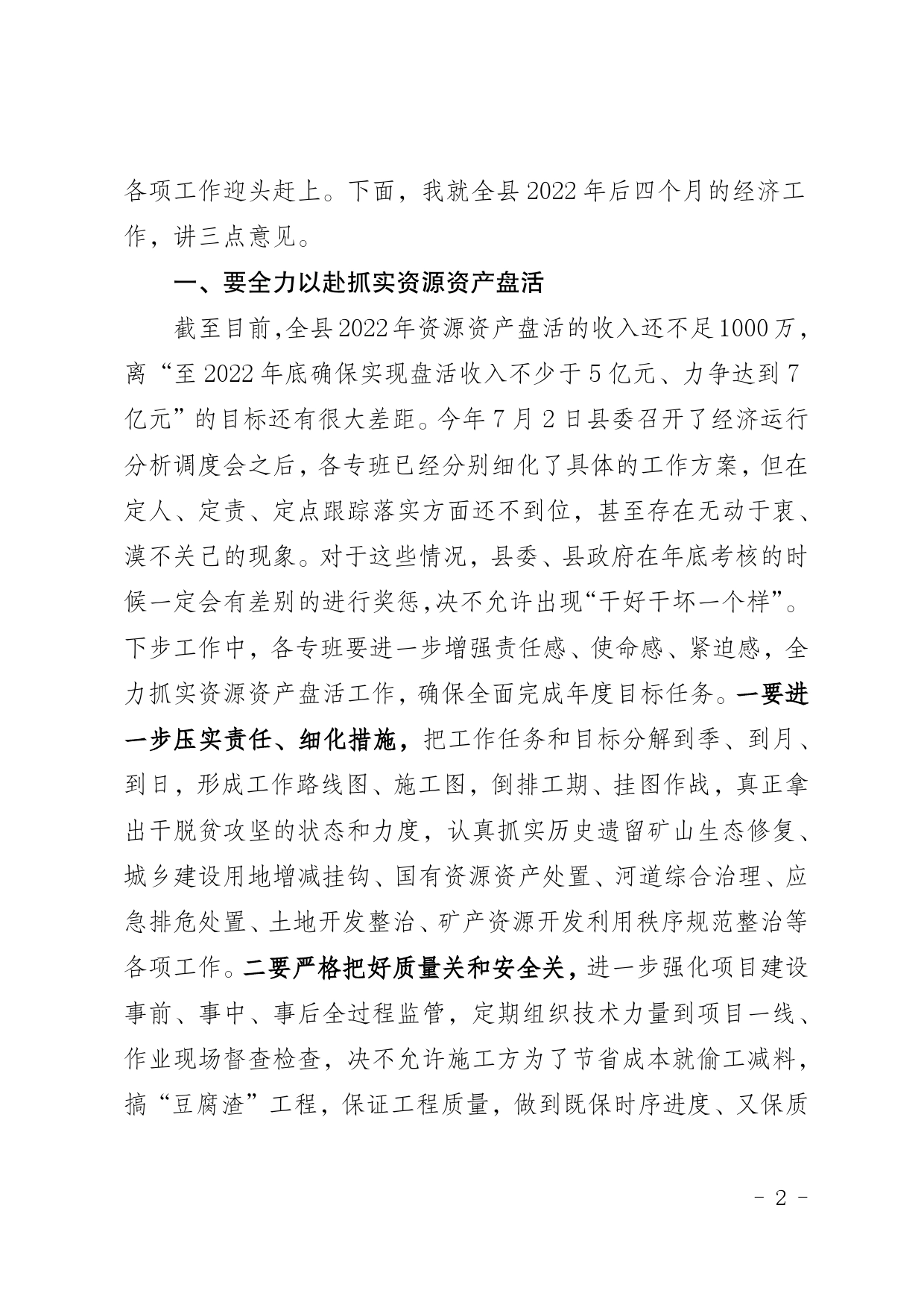 在2022年中共漾濞县委财经委员会第二次扩大会议上的讲话78_第2页