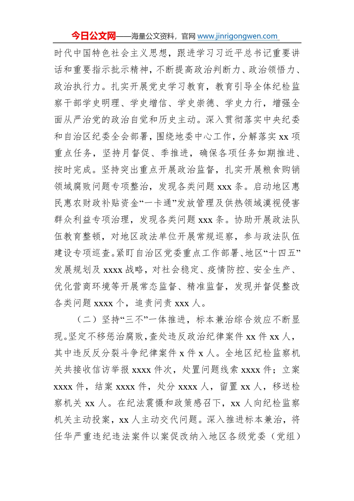 在2022年党风廉政建设和反腐败工作会议上的工作报告13_第2页
