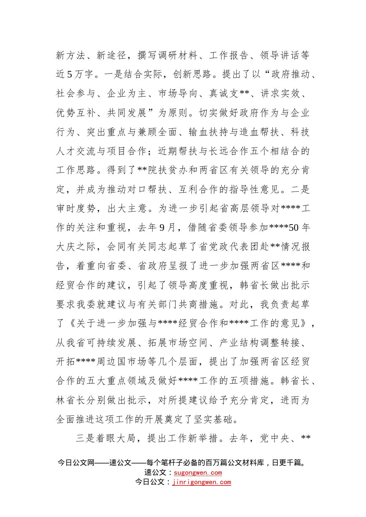 机关事业单位处级干部试用期满述职报告88_第2页