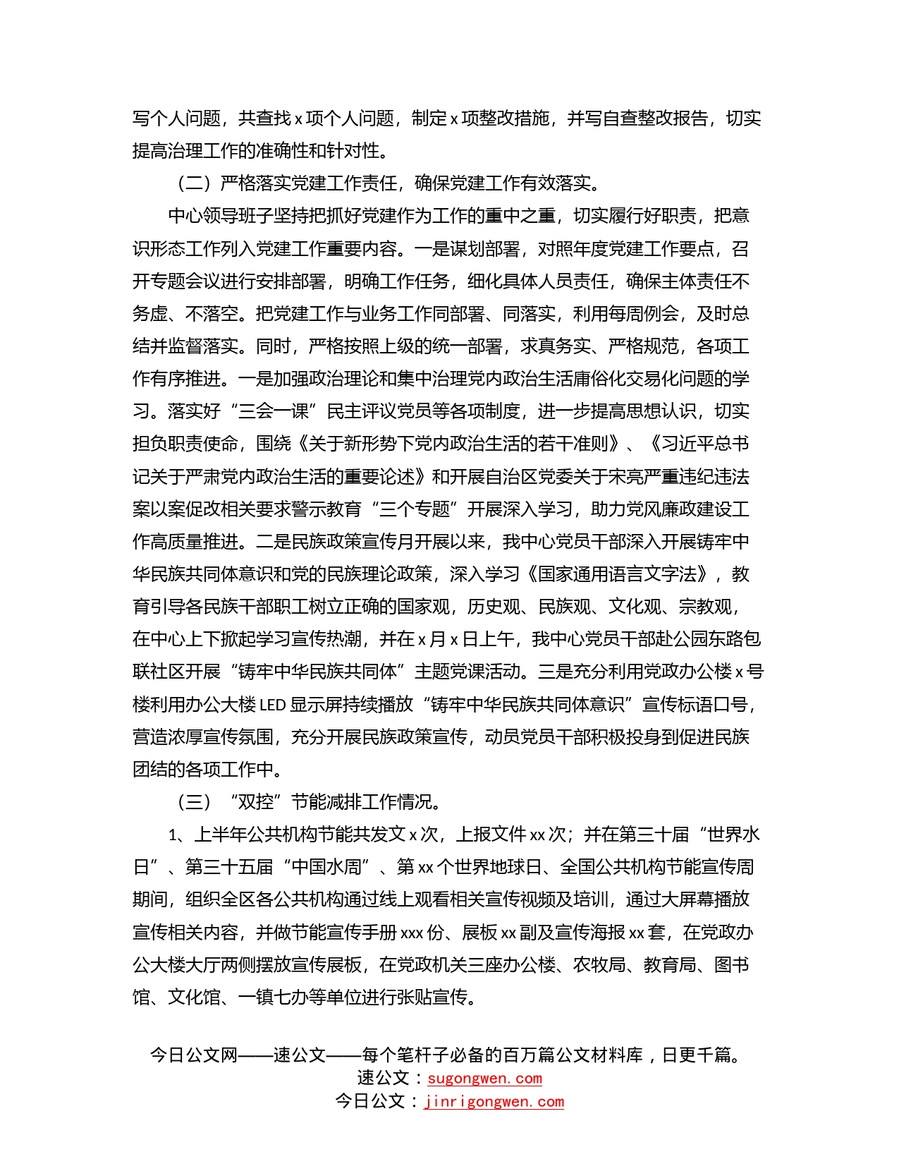 机关事务服务中心2022年度上半年工作总结（区县）_第2页