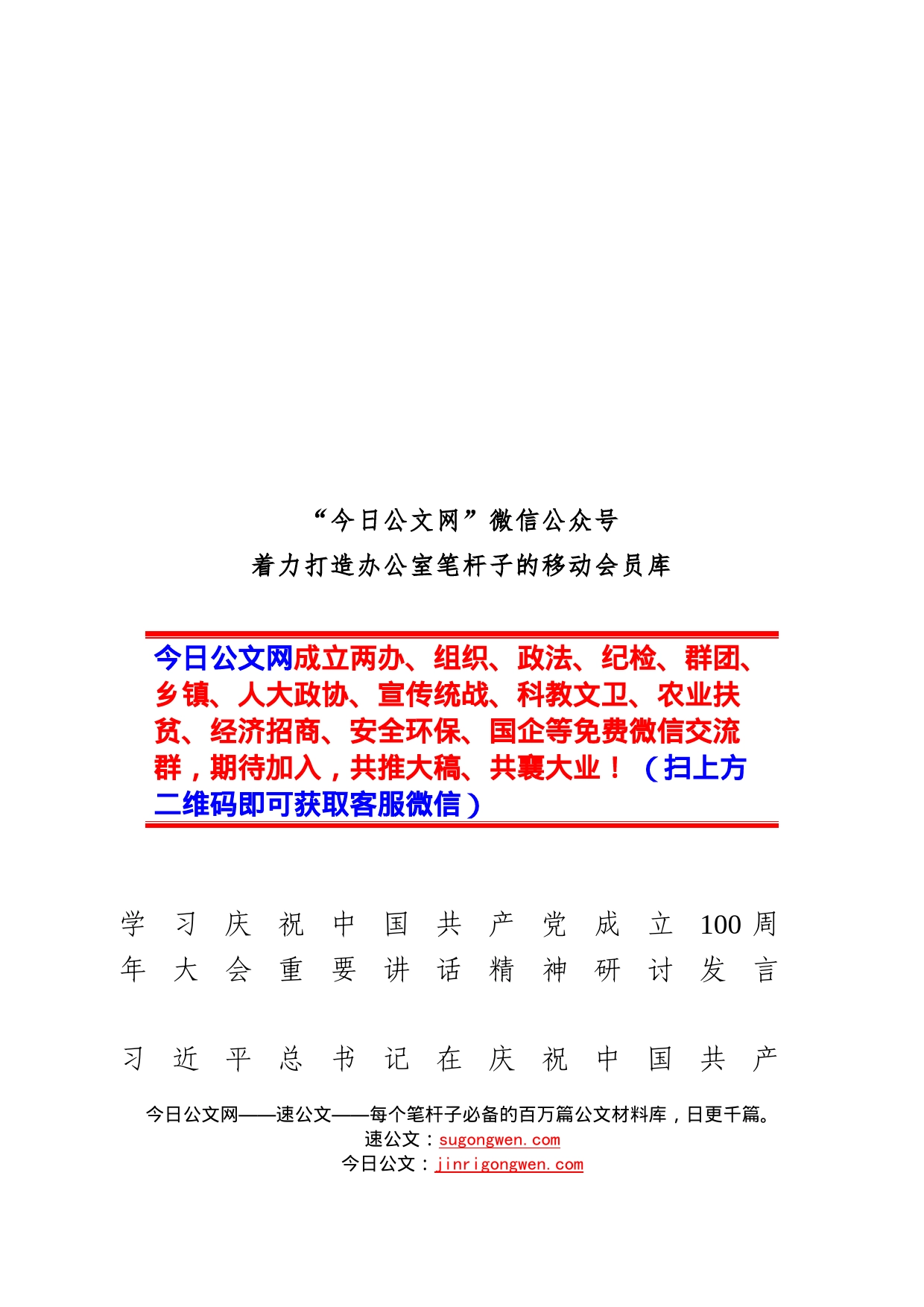 庆祝中国共产党成立100周年大会上的重要讲话研讨发言_第1页