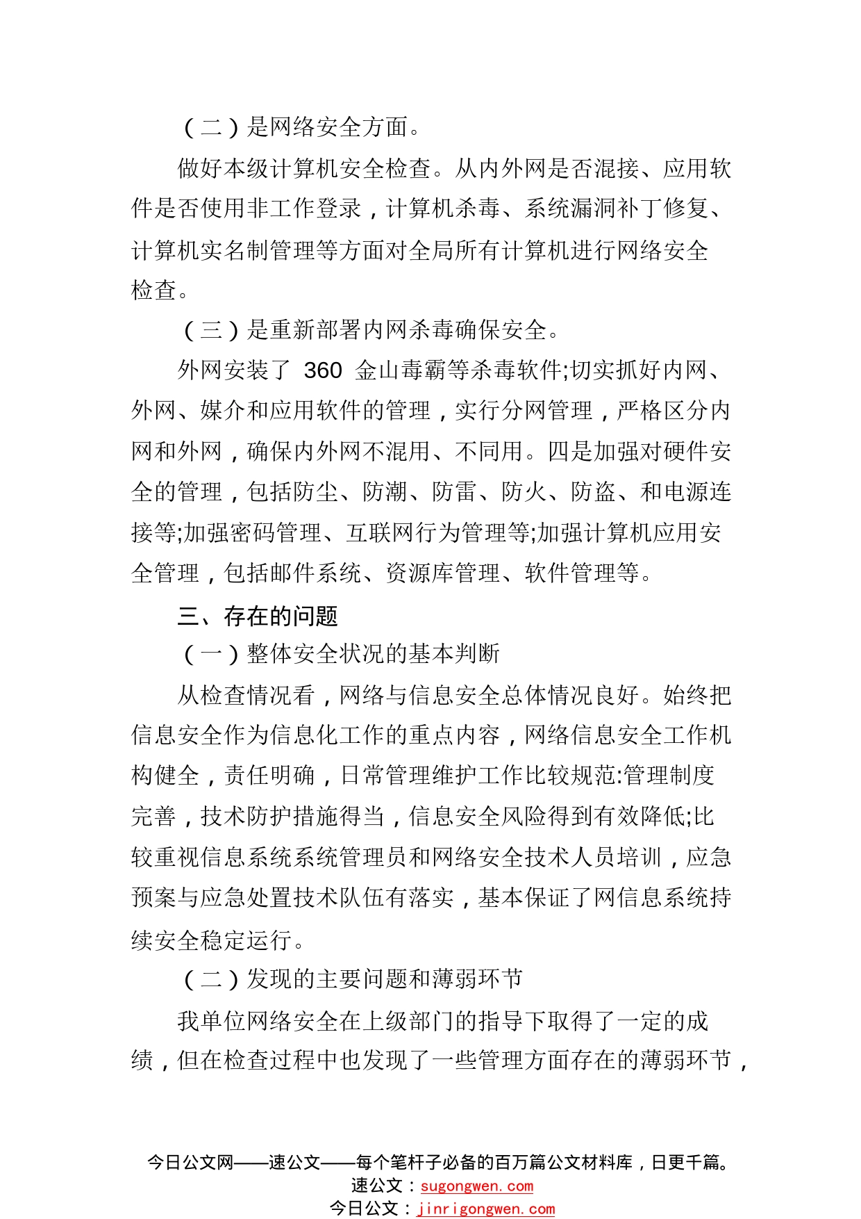 机关事务管理中心网络安全自查整改报告869_1_第2页