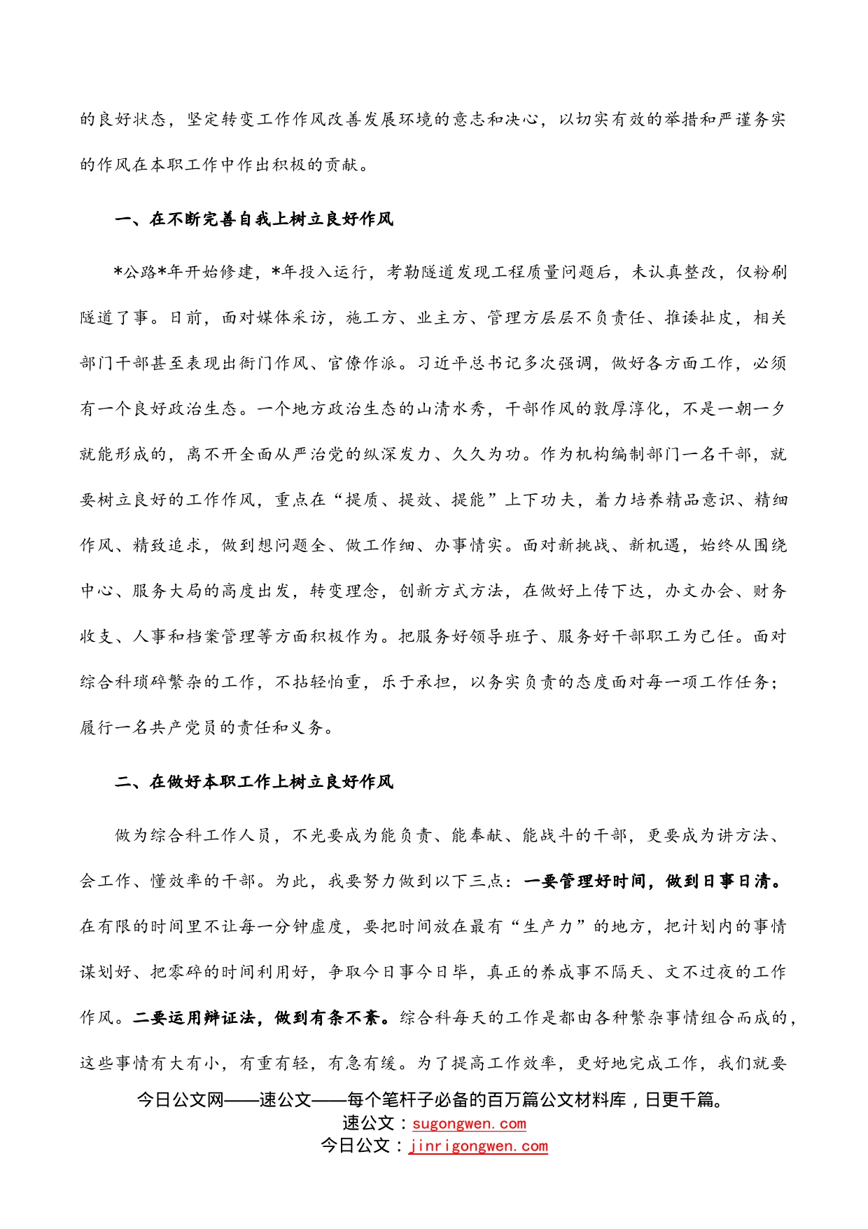 机关作风建设座谈会交流发言材料_第2页