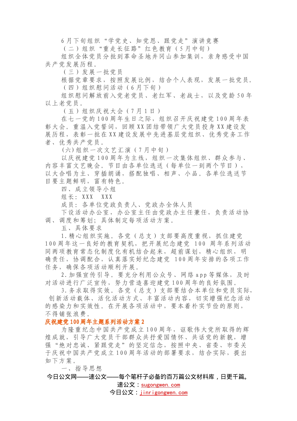 庆祝中国共产党成立100周年活动方案2_第2页