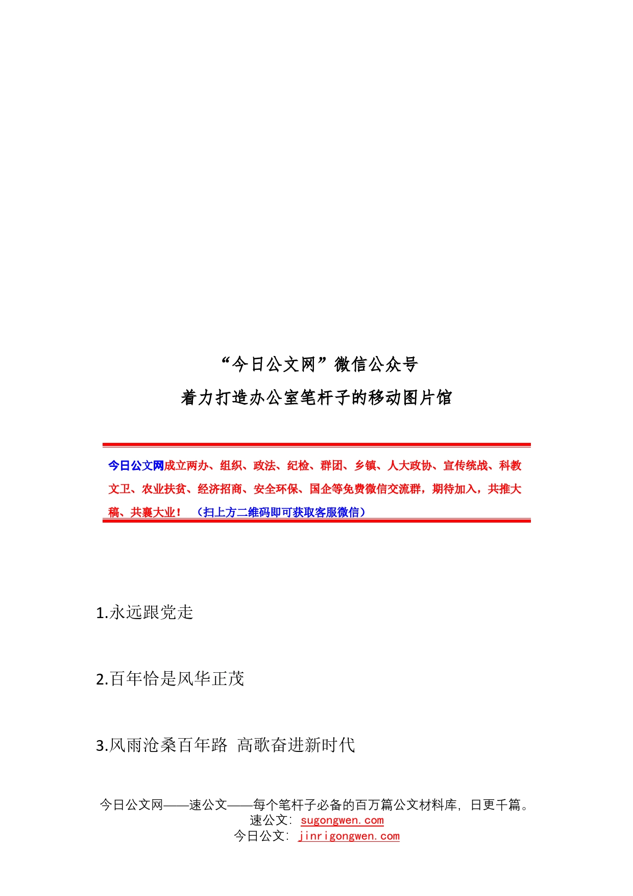 庆祝中国共产党成立100周年现场活动主题标语来了（27条供参考）_第1页