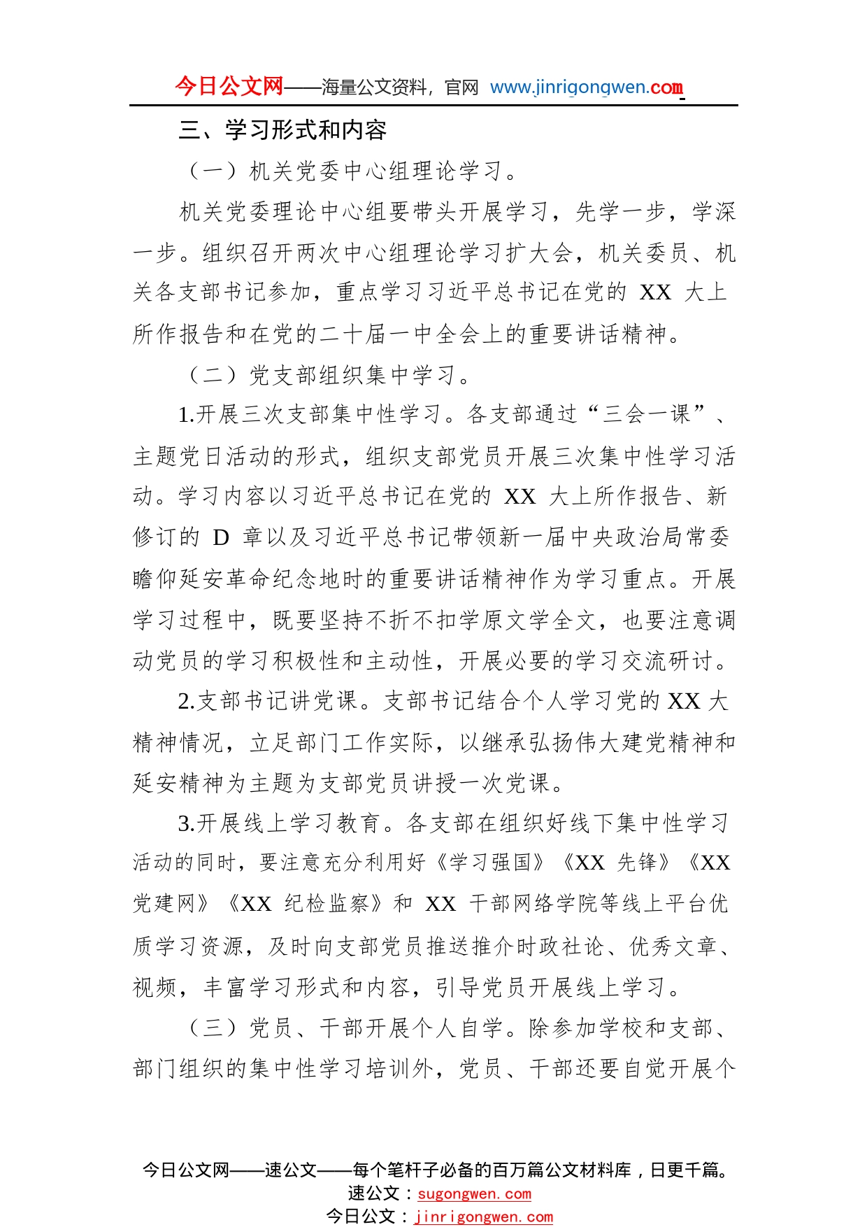 机关党委开展党的二十大精神教育学习培训工作安排_1_第2页