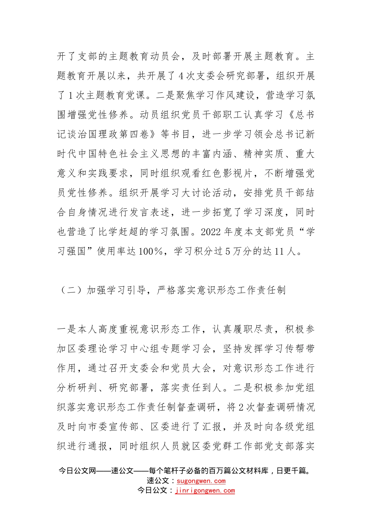 机关党委落实主体责任制述职报告_第2页