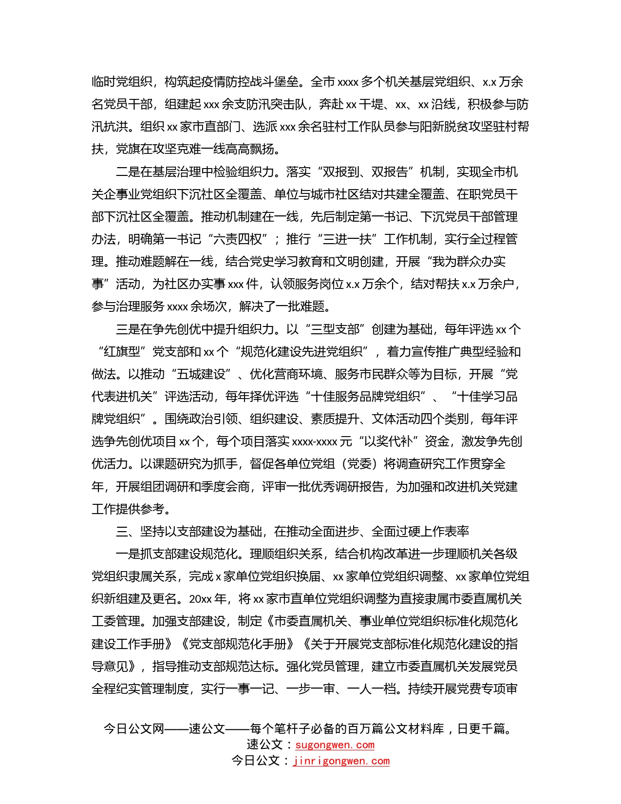 机关党建工作主题经验交流材料：做好“三个表率”推动机关党建高质量发展_第2页