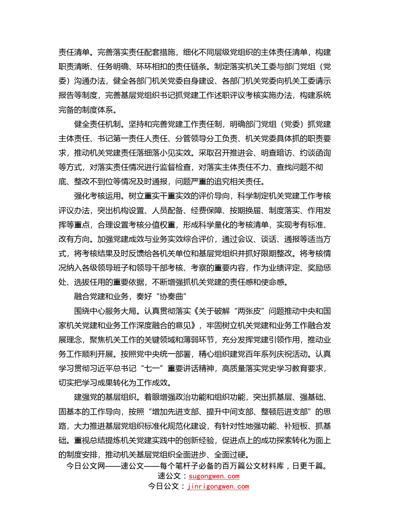 机关党建工作主题经验交流材料：推动机关党建高质量发展的“三个关键”_第2页