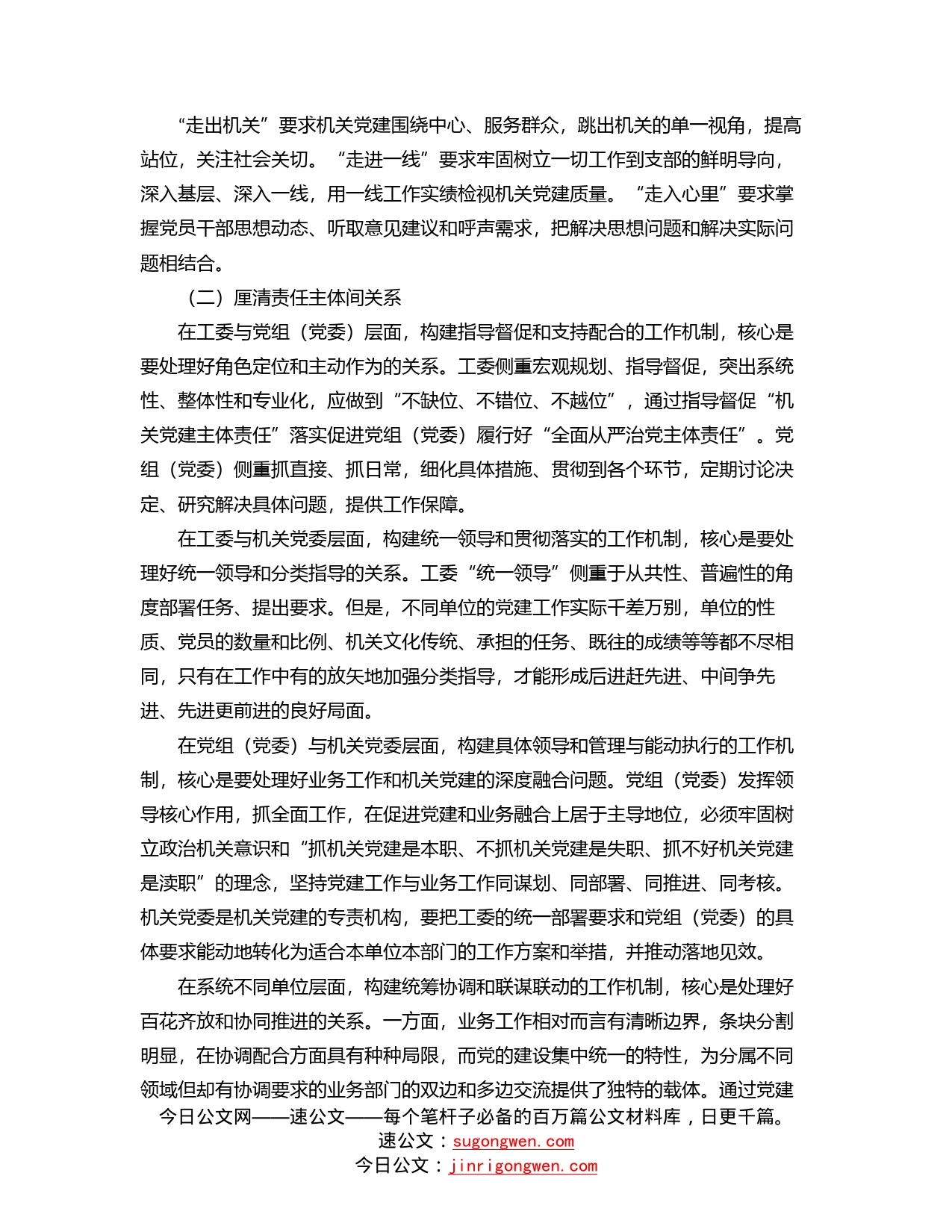 机关党建工作主题经验交流材料：新时代机关党建工作机制的探索与实践_第2页