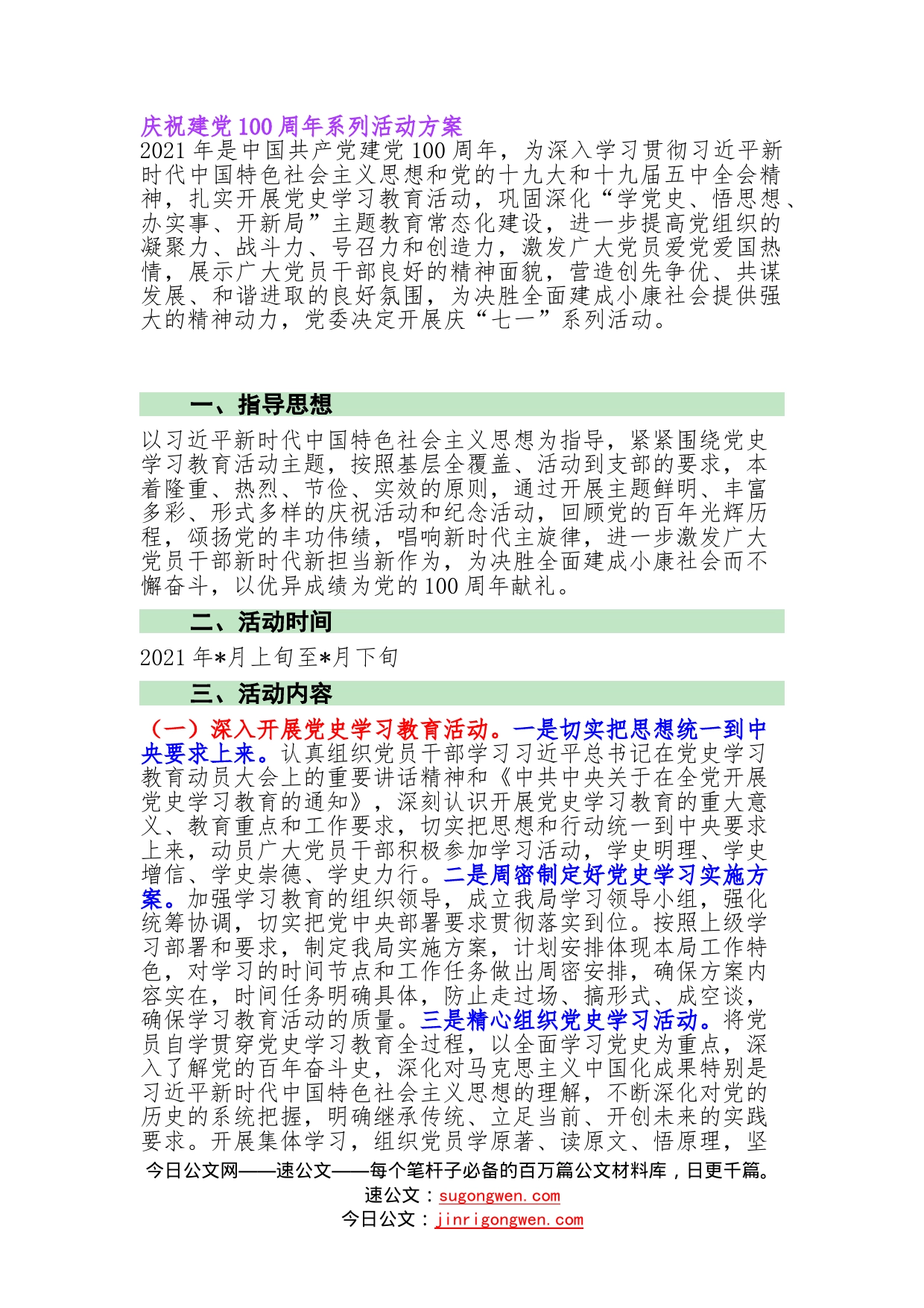 庆祝建党100周年系列活动方案_第1页