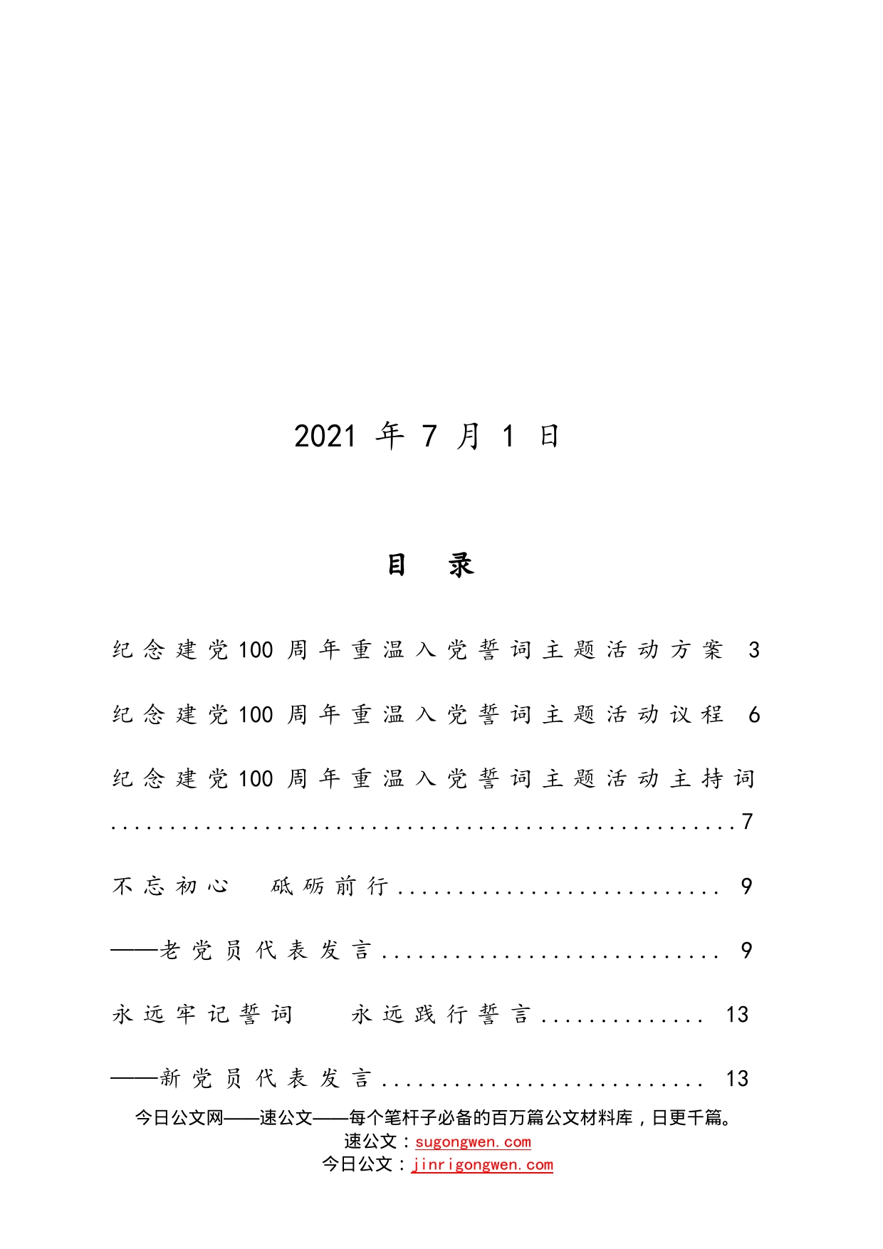 庆祝建党100周年重温入党誓词活动资料_第2页