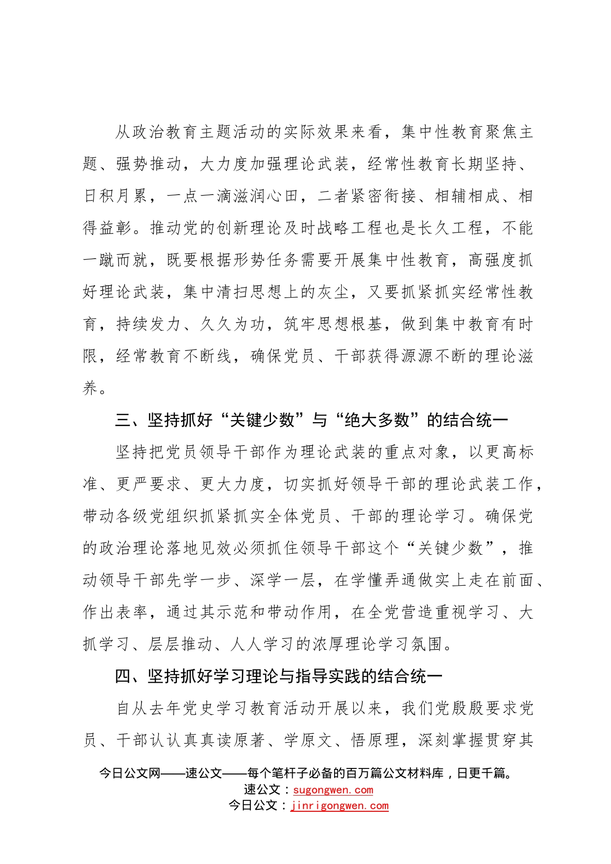 机关党支部政治理论学习工作启示和心得体会范文_第2页