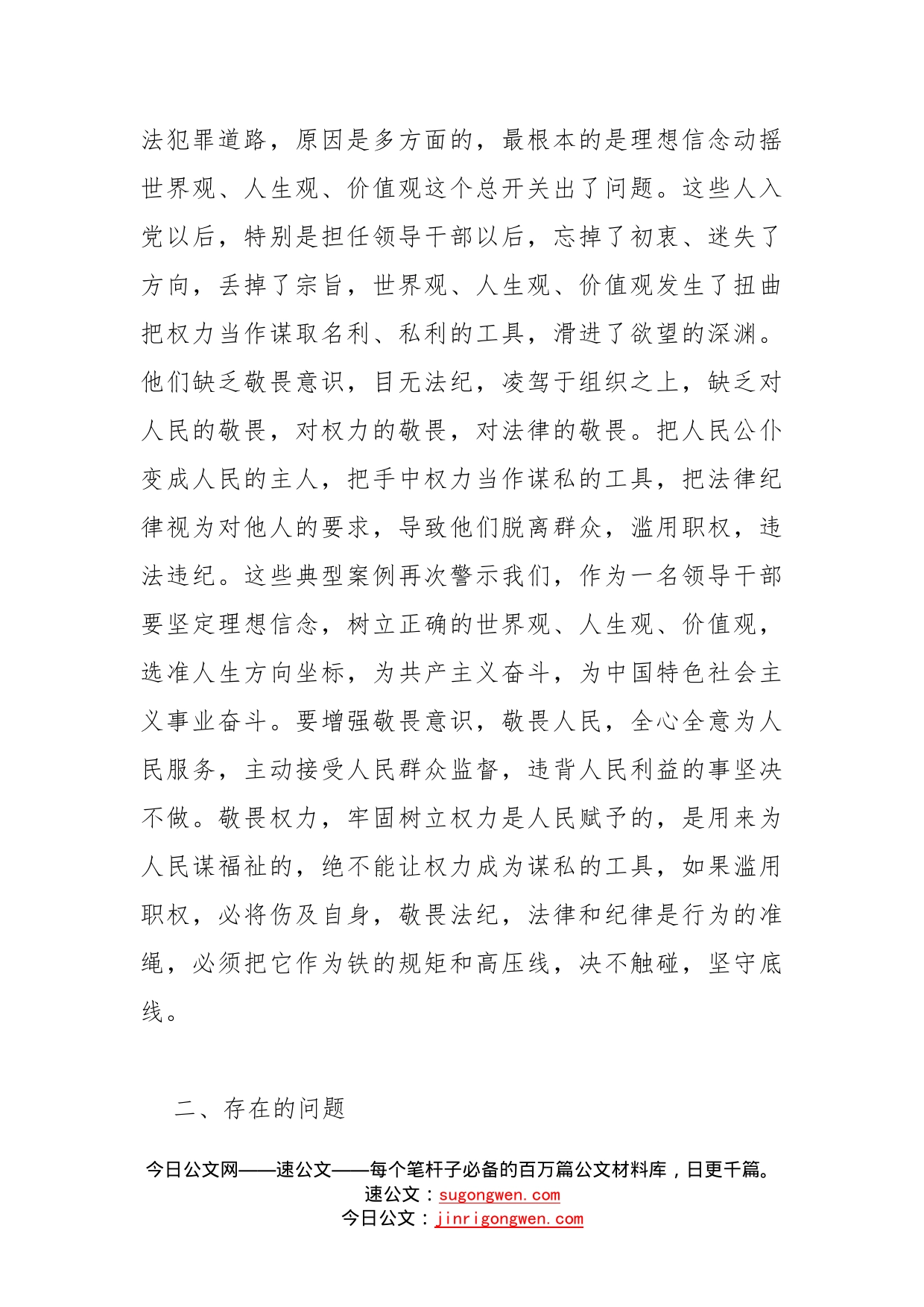 机关党组书记以案促改专题民主生活会个人剖析检查材料(1)_第2页