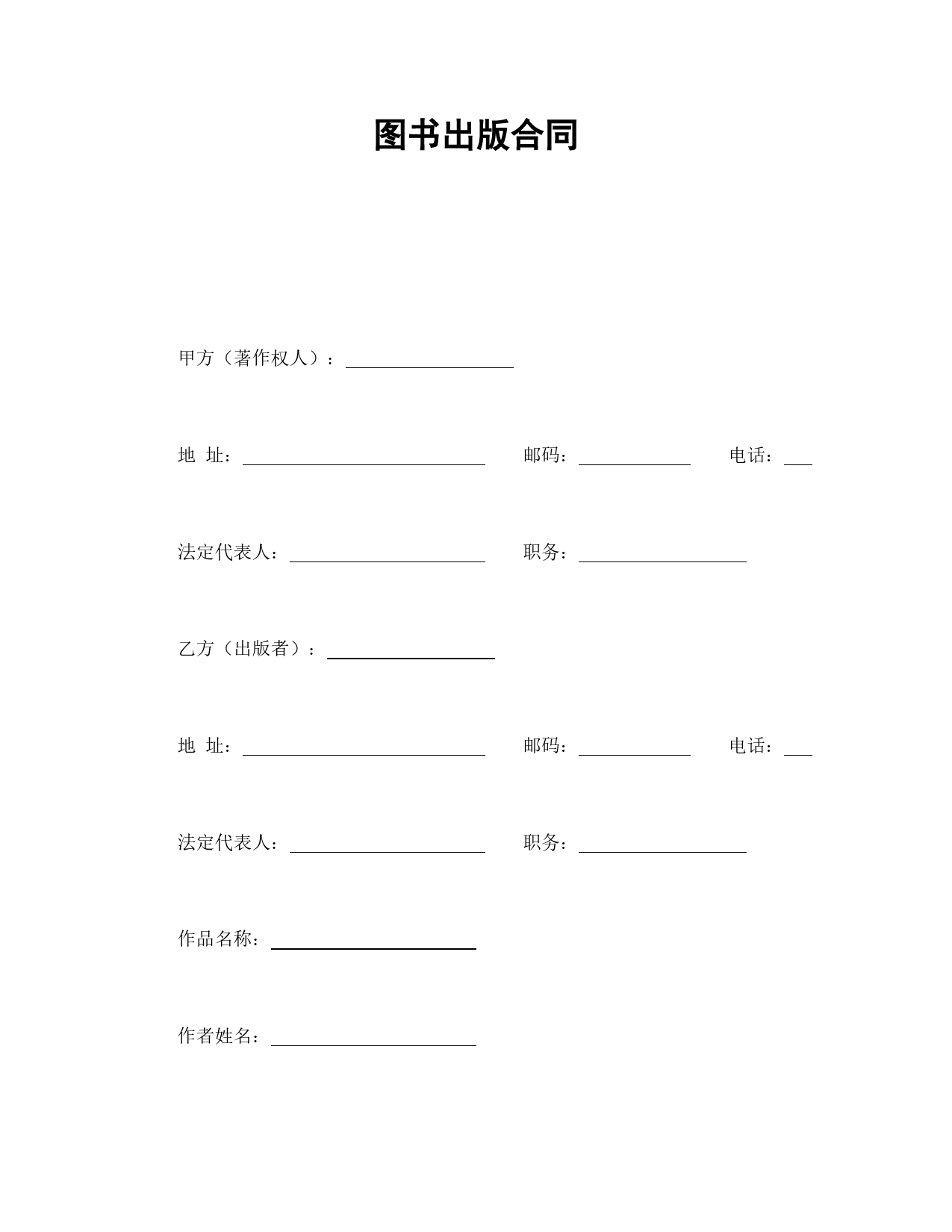 图书出版合同.doc_第1页