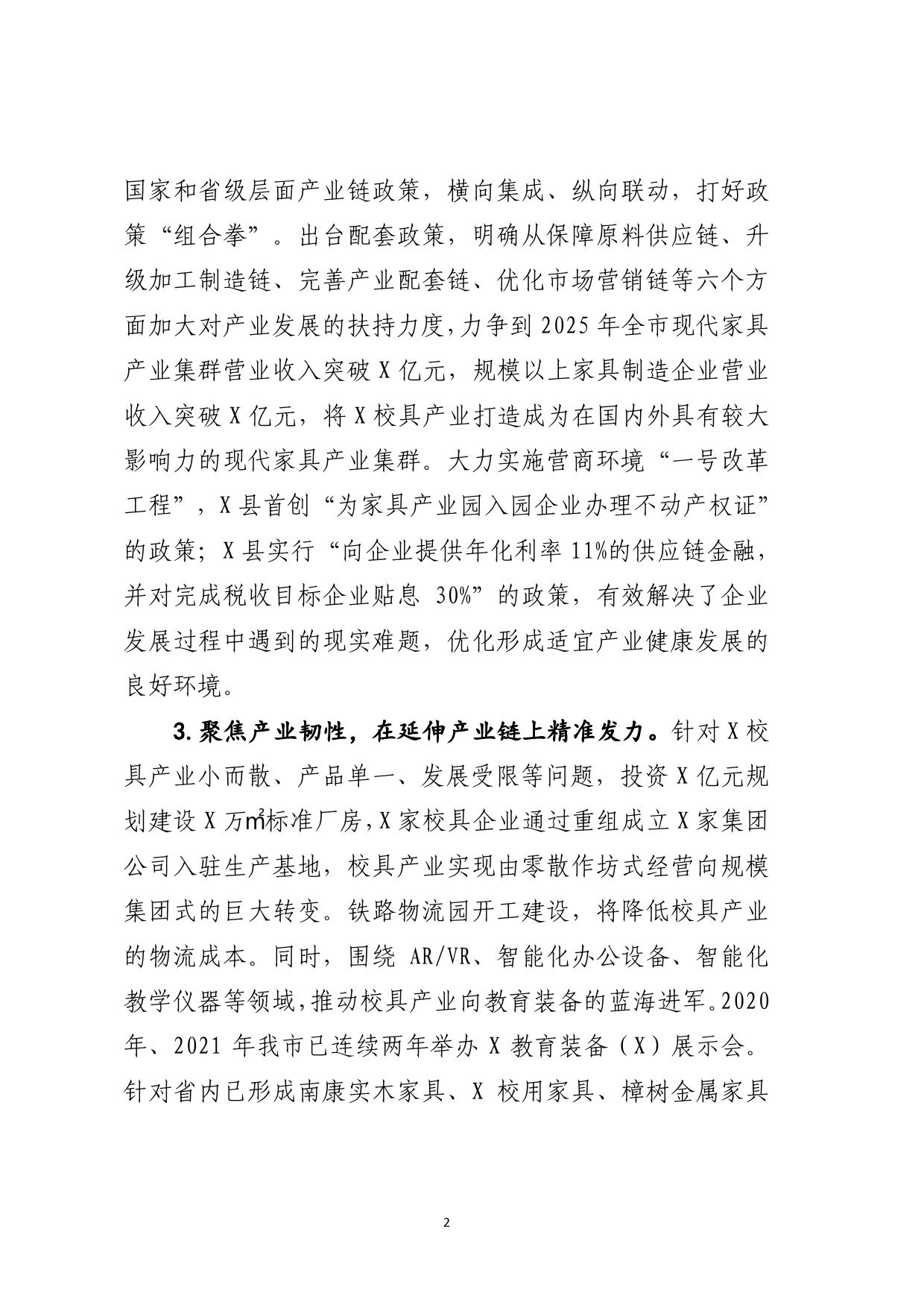 在2022年省现代家具产业链链长制工作推进暨科技创新联合体成立会议上的发言.0_第2页