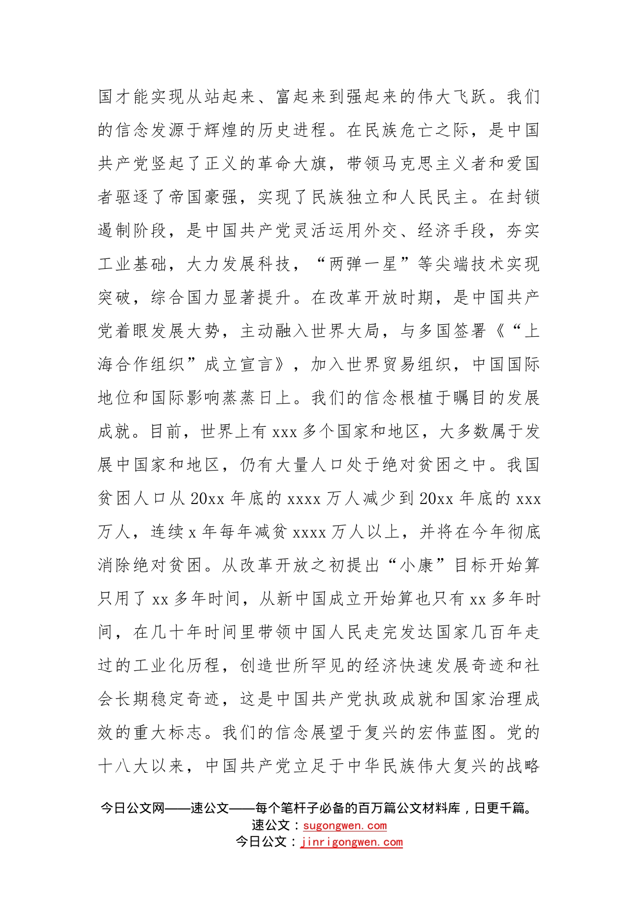 应急管理党课讲稿(1)_第2页