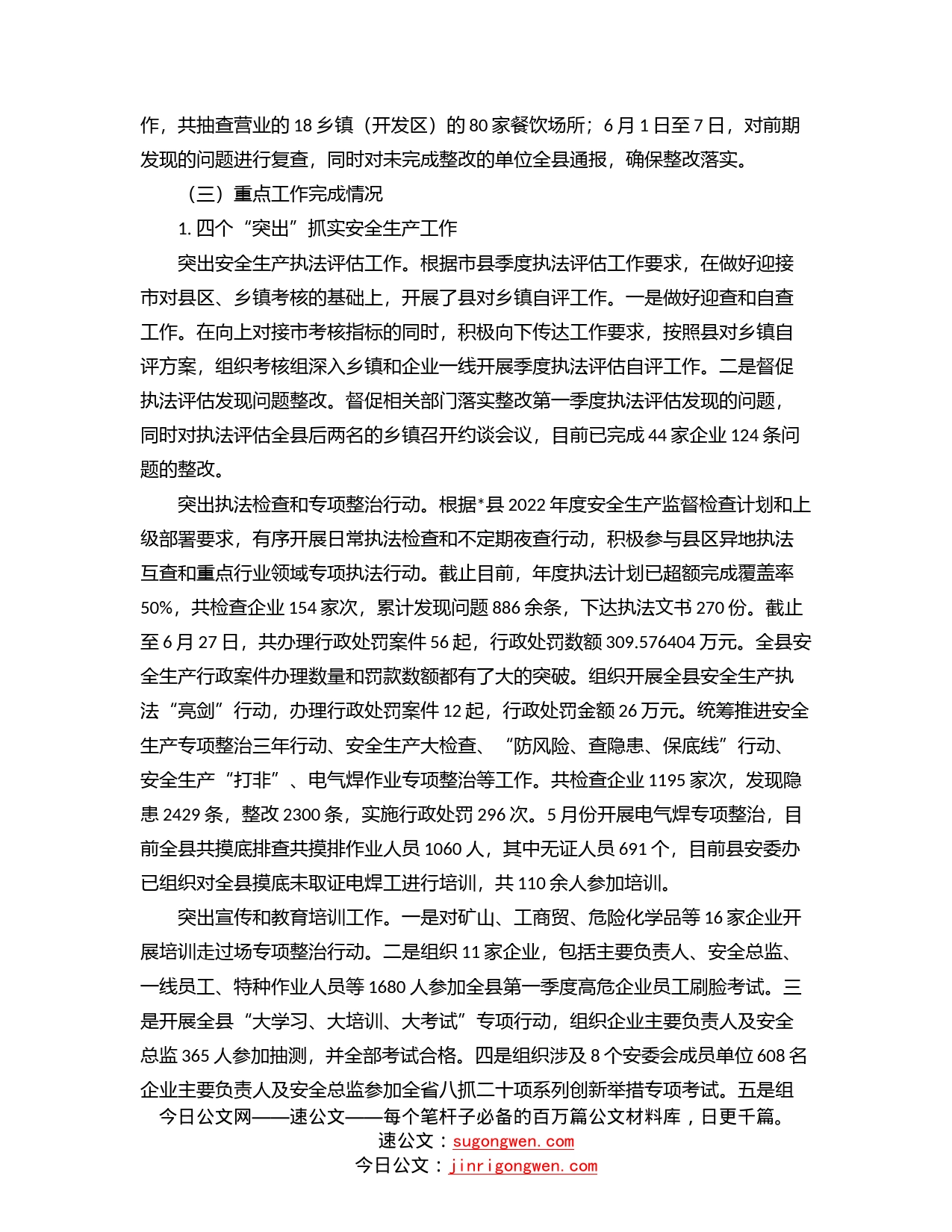 应急管理局2022年上半年工作总结及下半年工作计划_第2页