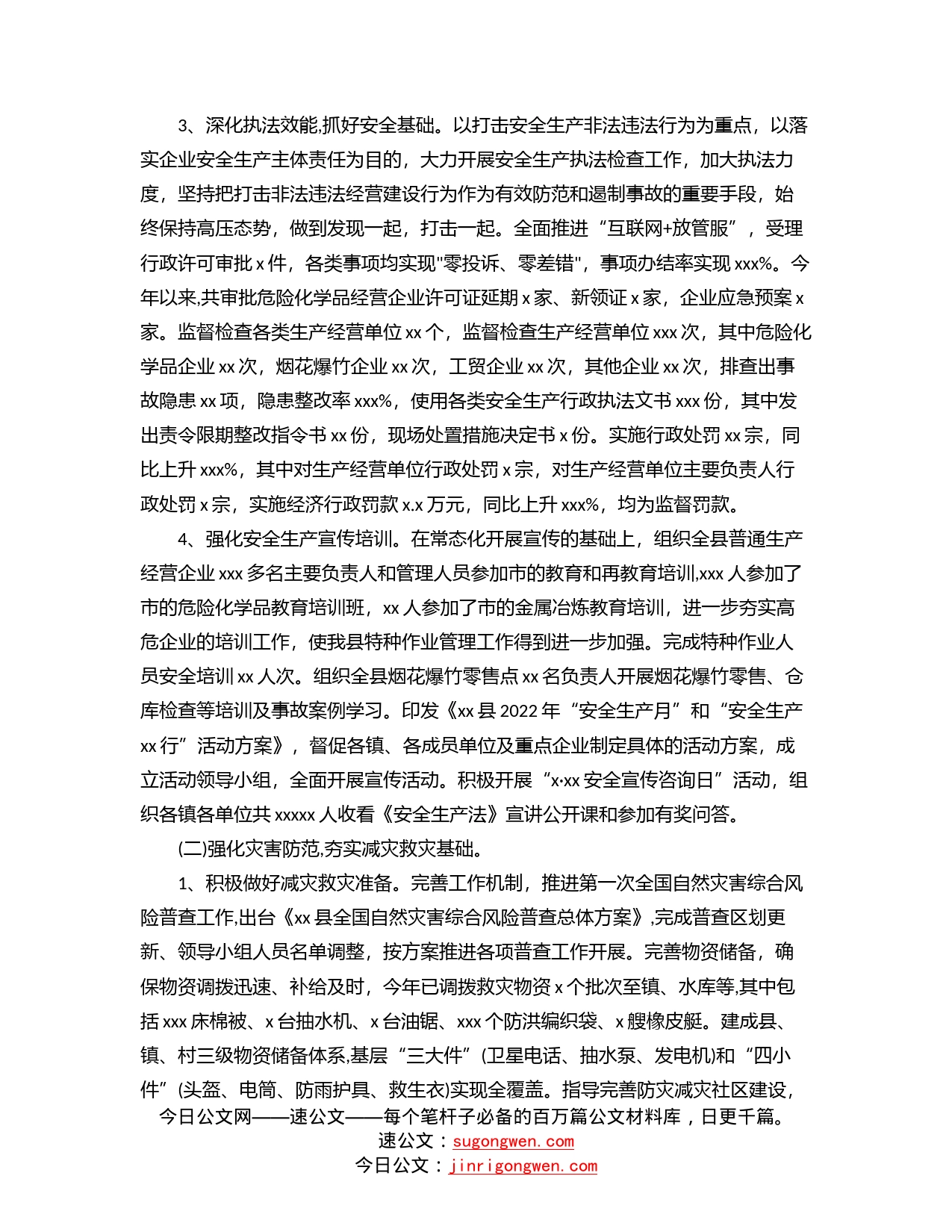 应急管理局2022年上半年工作总结和下半年计划（区县）_第2页