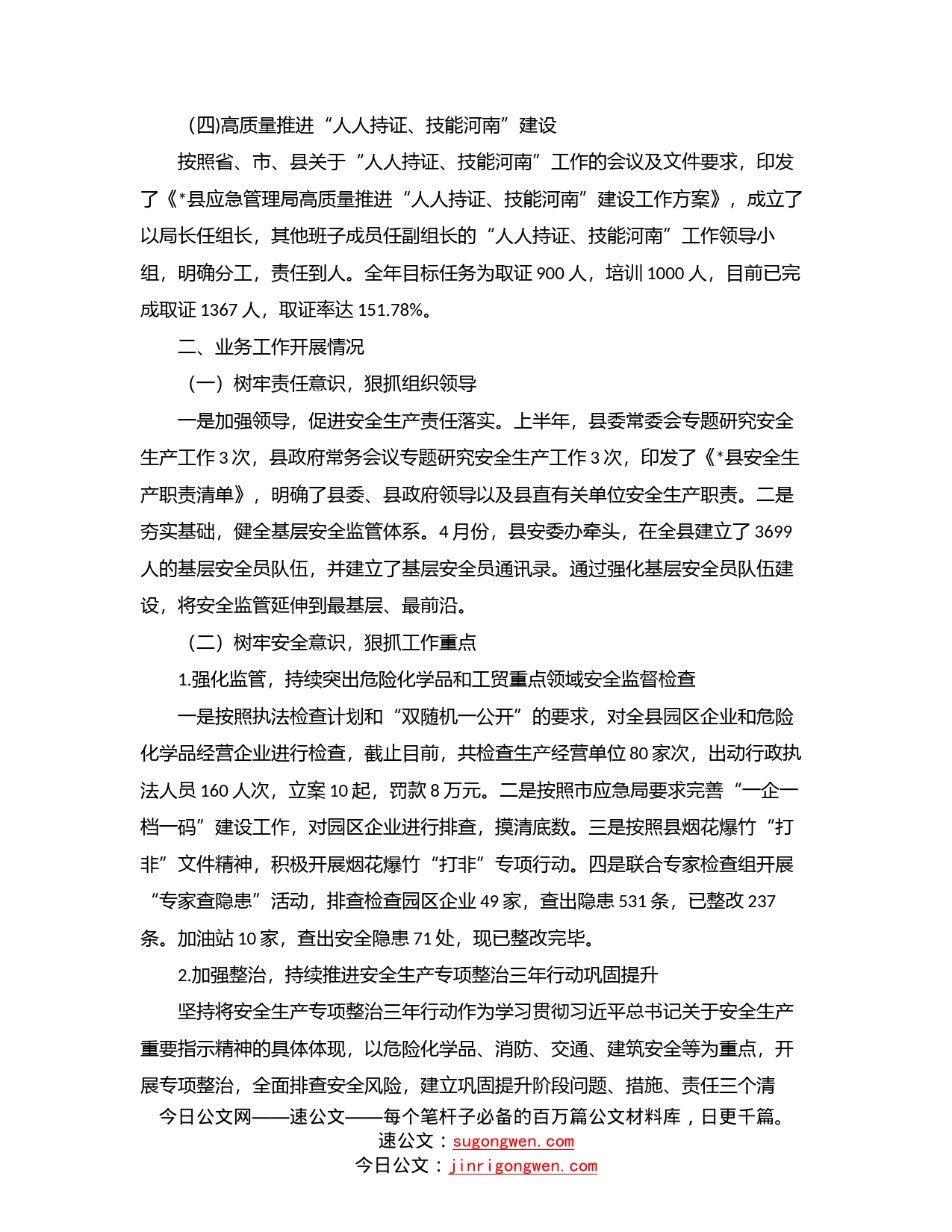 应急管理局2022年上半年工作总结汇报_第2页