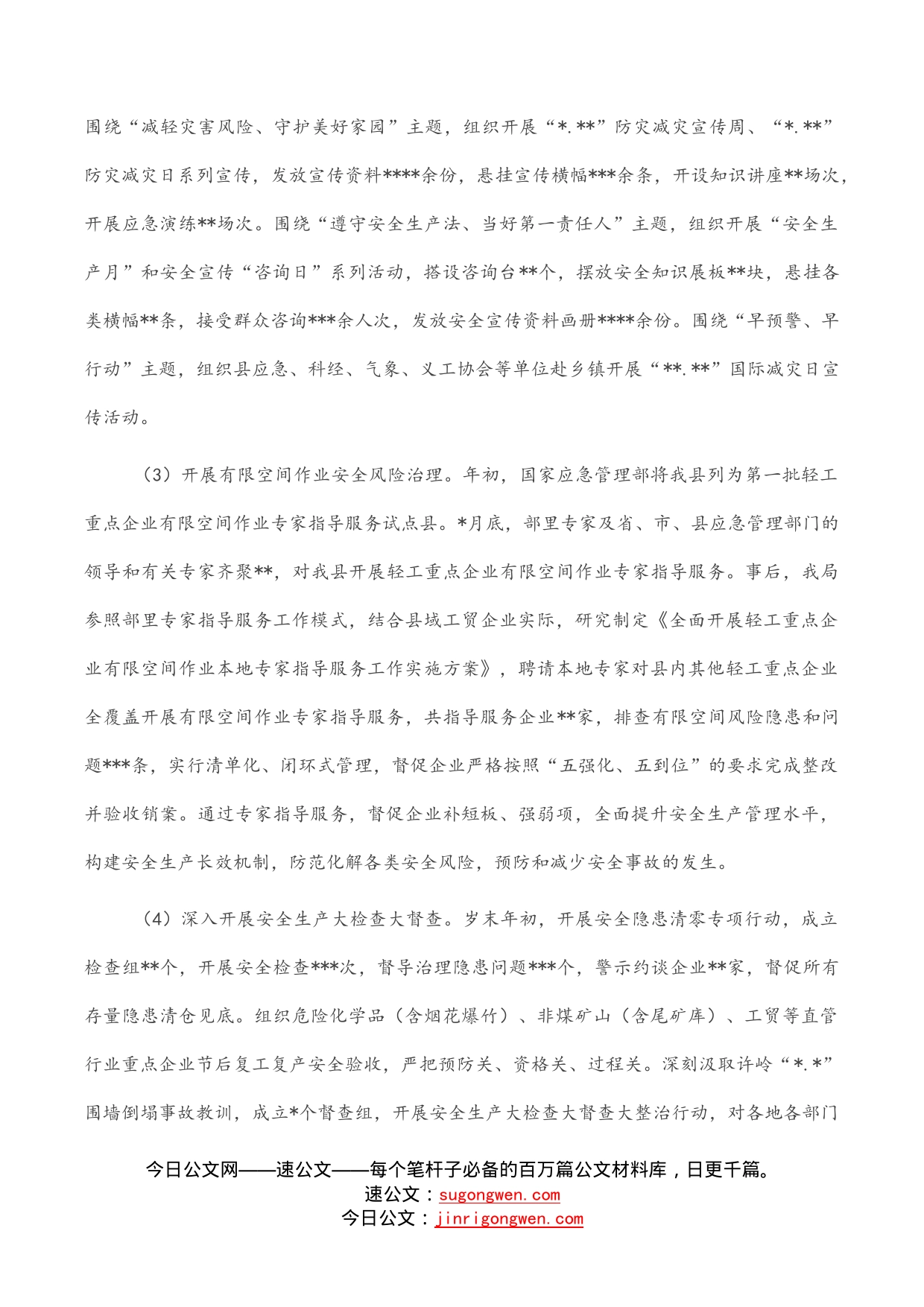 应急管理局2022年工作总结_第2页