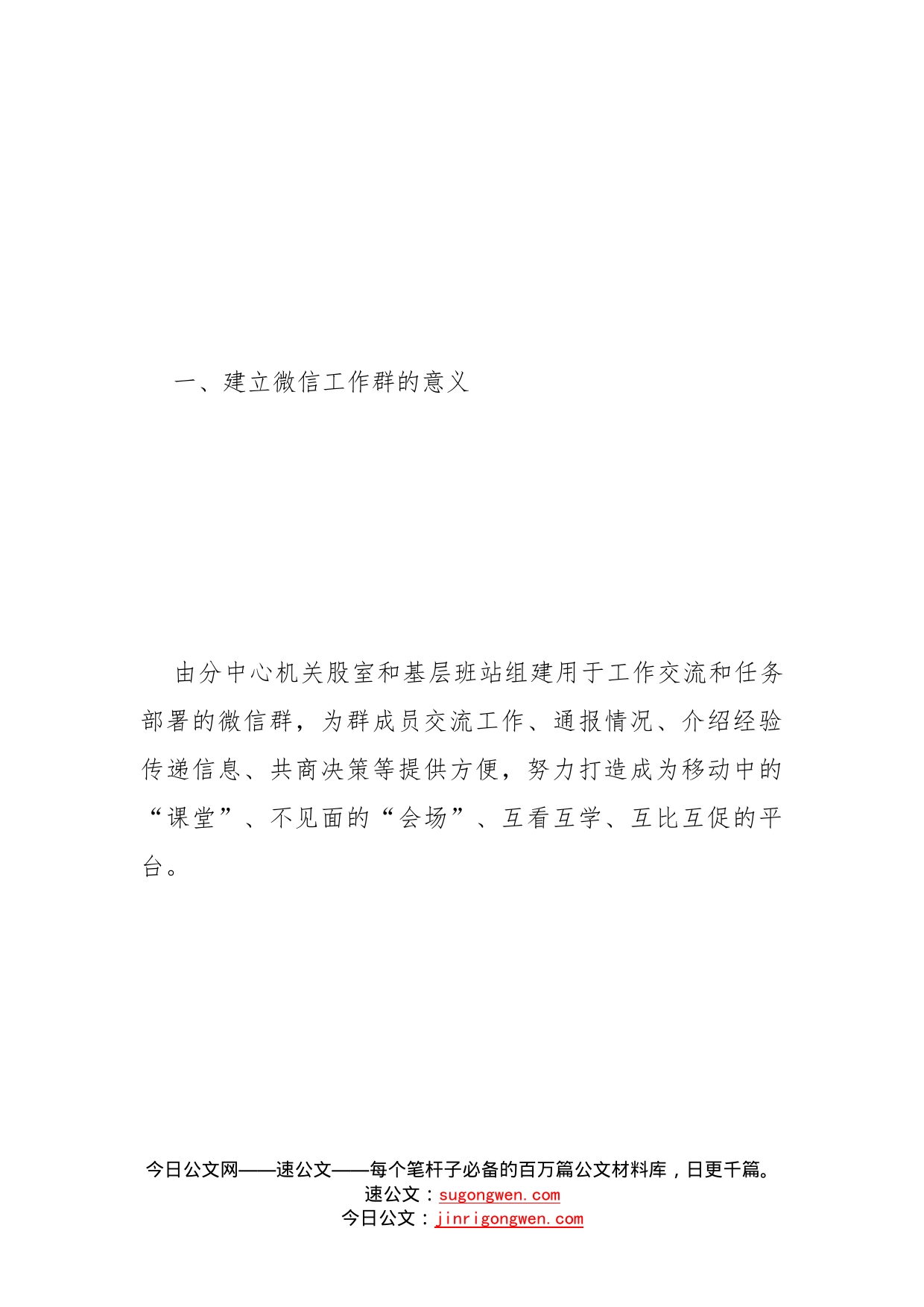 机关单位微信工作群管理制度_第2页