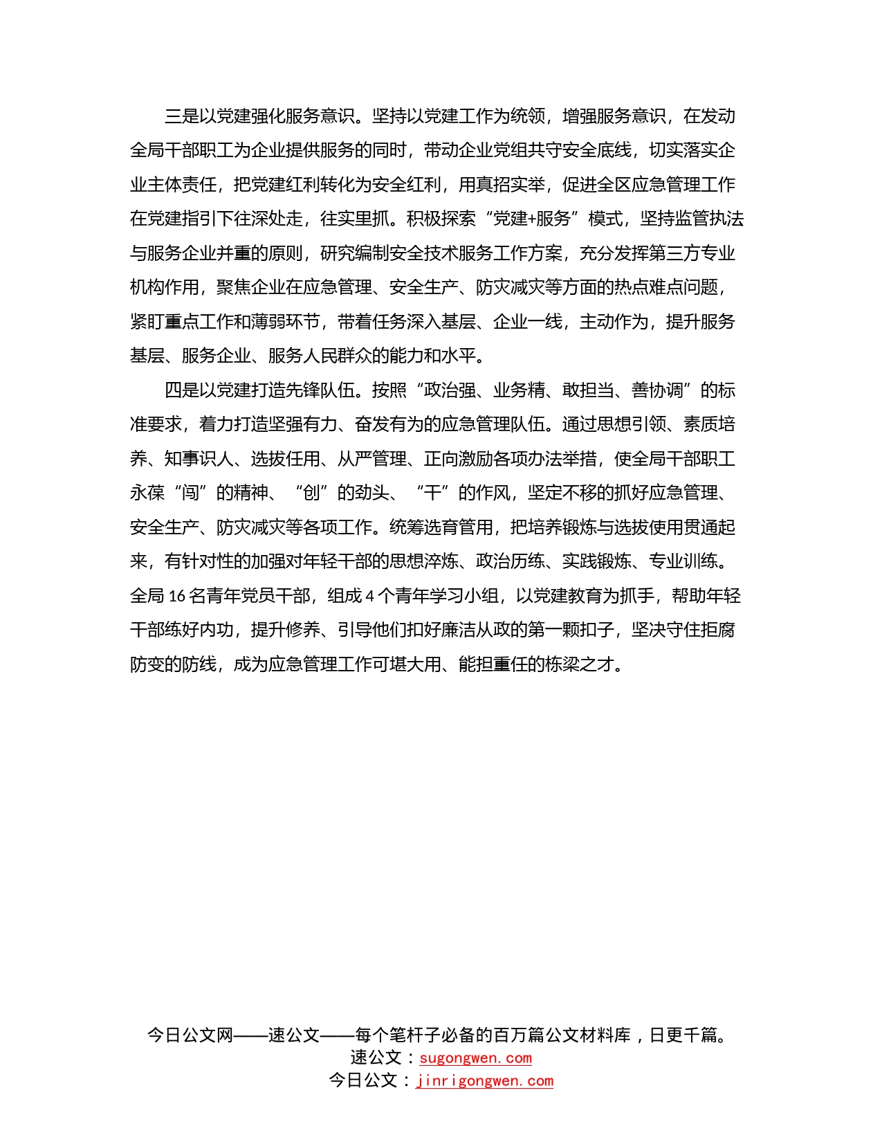 应急管理局党委书记学习总书记在省部级主要领导干部专题研讨班讲话精神学习发言材料_第2页