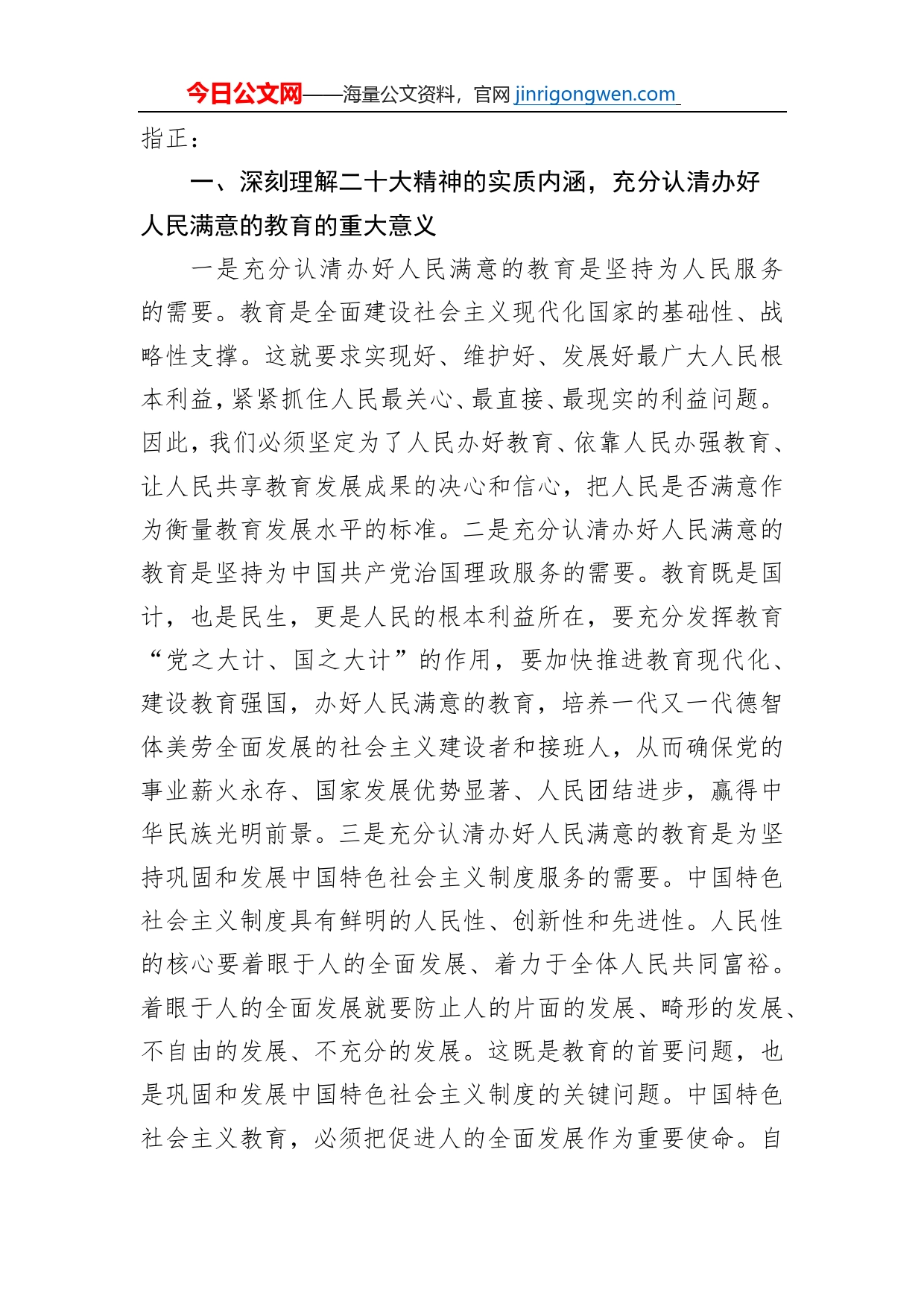 在2023年中学党组理论学习中心组学习会议上的发言【PDF版】_第2页