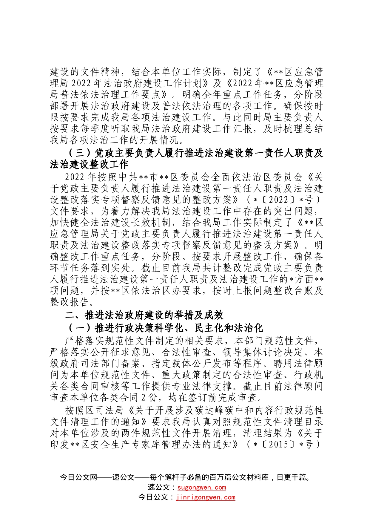 应急管理局关于2022年度法治政府建设情况的报告77_第2页