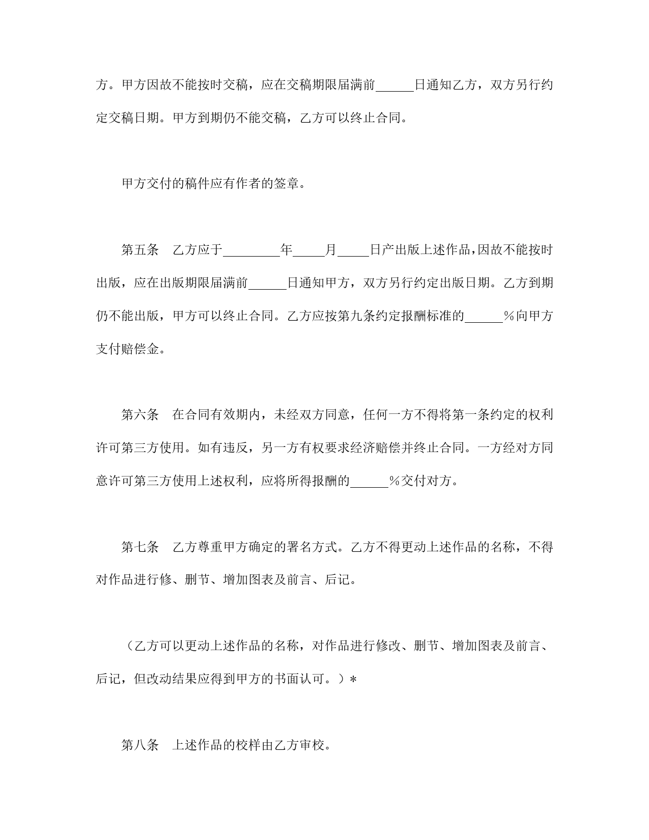 图书出版合同（3）.doc_第2页