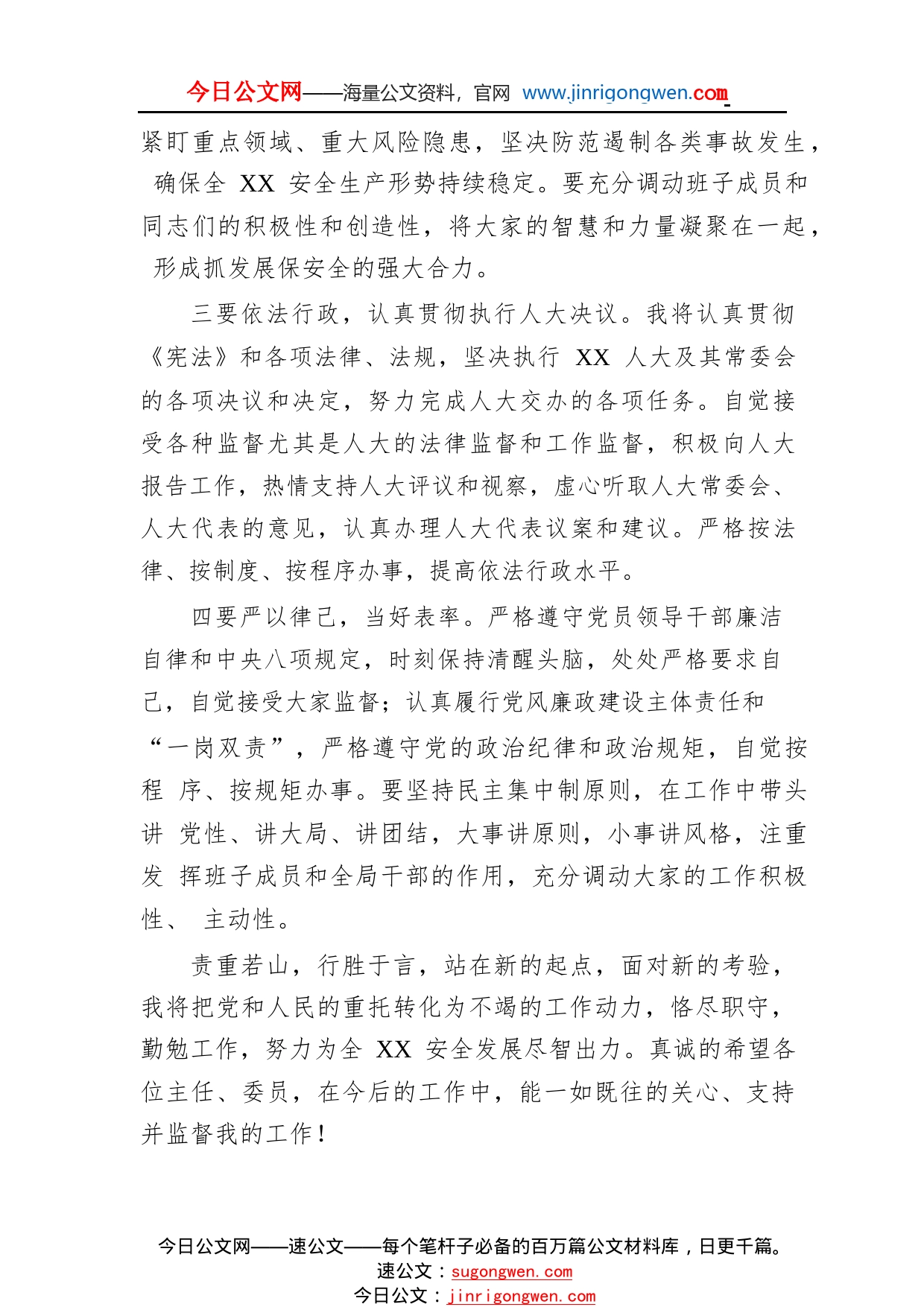 应急管理局局长供职表态发言96_1_第2页