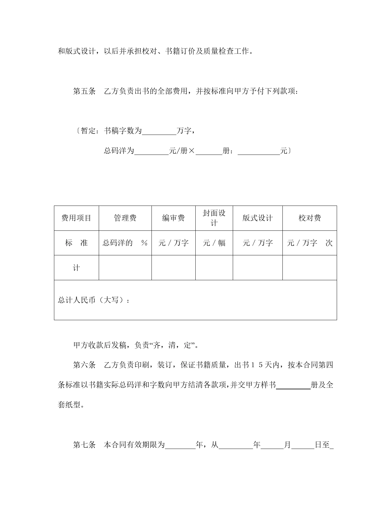 图书出版合同（自费）.doc_第2页