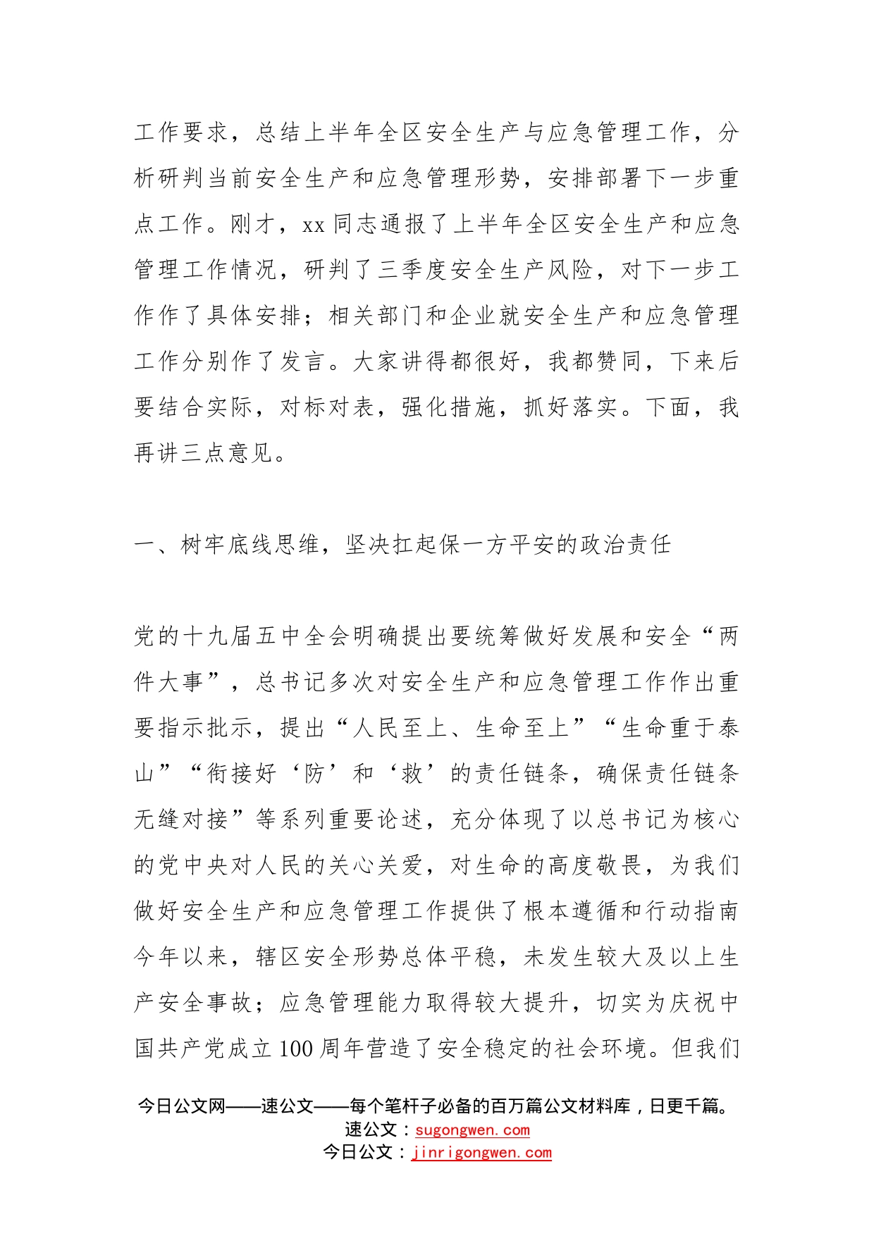 应急管理工作会议讲话（2篇）_第2页