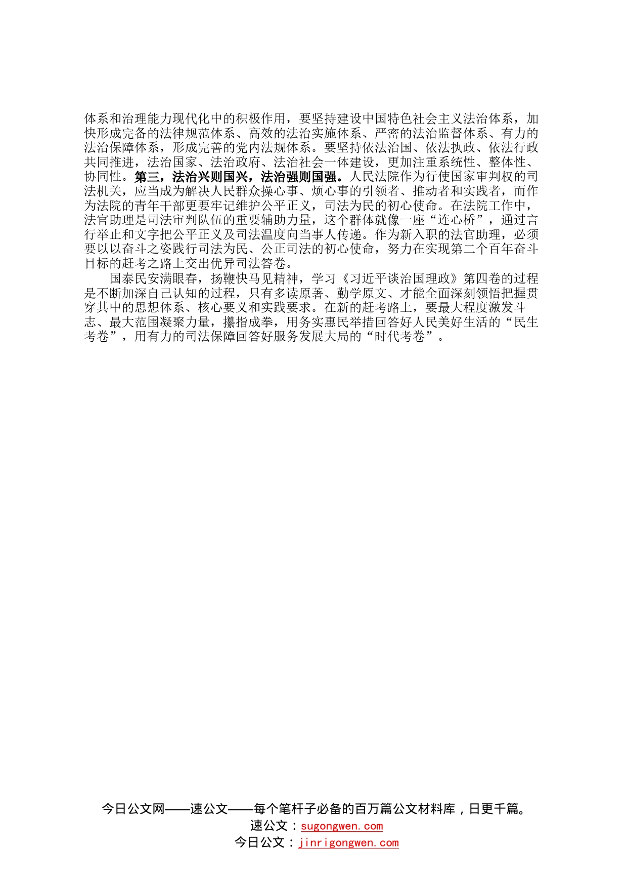 机关干部学习交流发言材料43_第2页