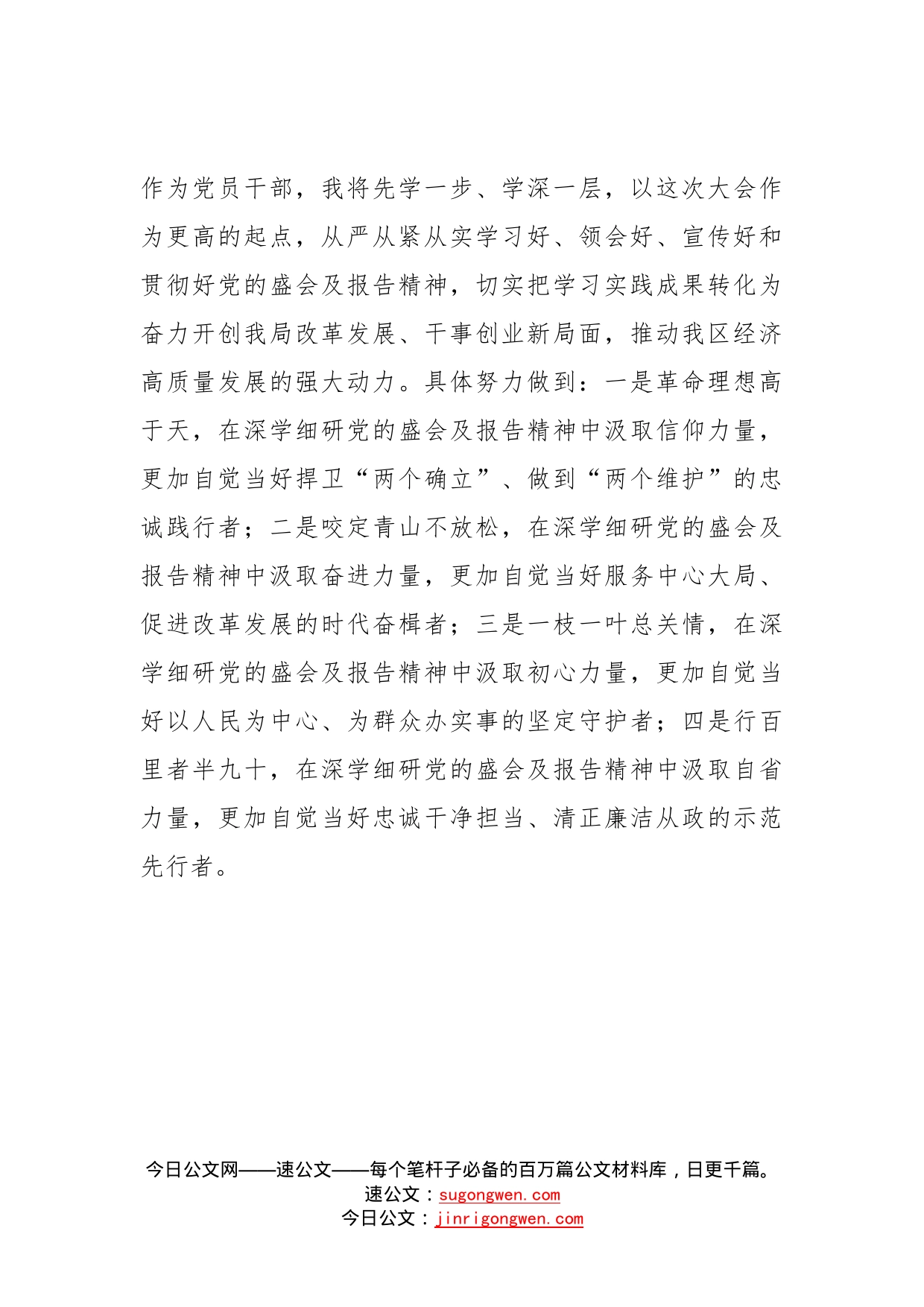 机关支部书记学习盛会精神心得体会范文_第2页