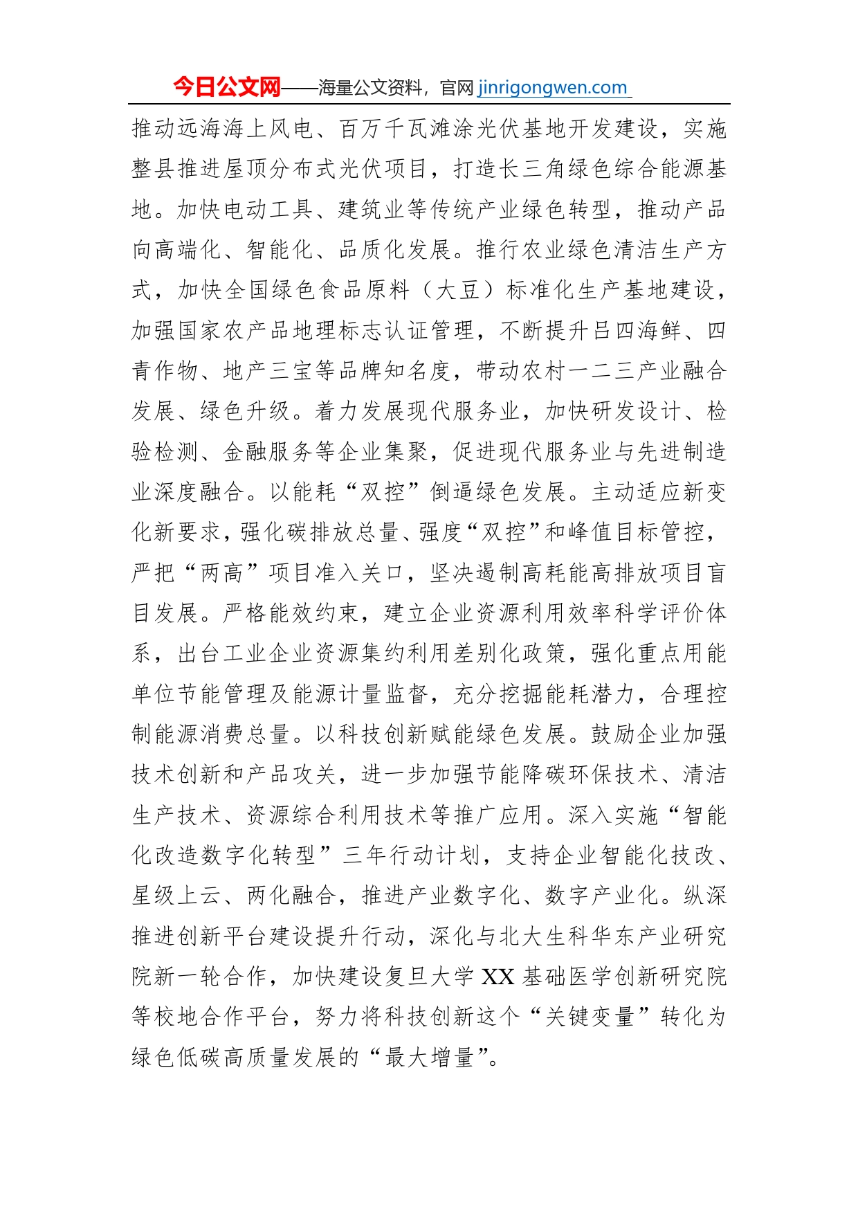 在2023年全市生态文明建设工作推进会上的汇报发言【PDF版】_第2页