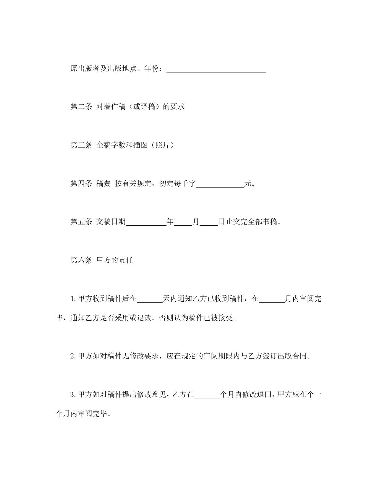 图书约稿合同.doc_第2页