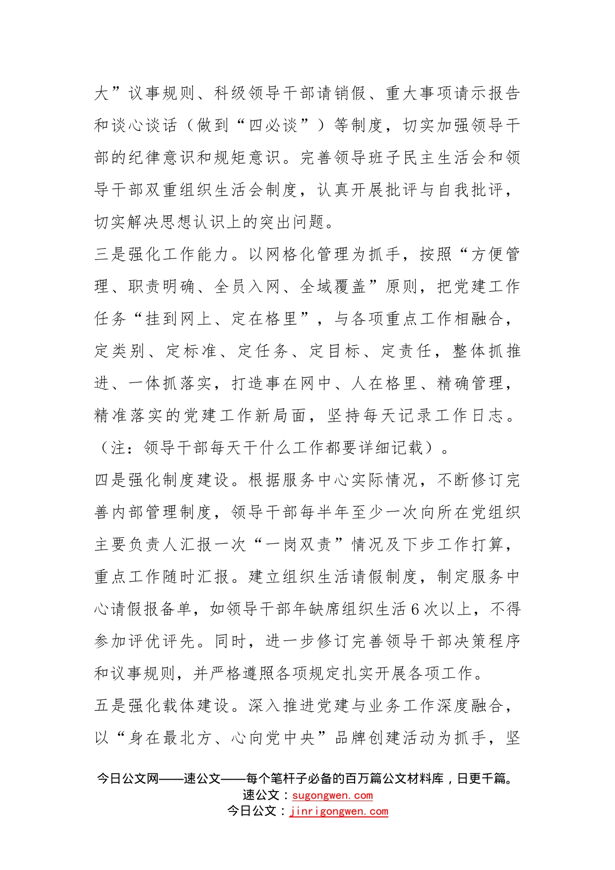 机关服务中心四强四优创建措施_第2页