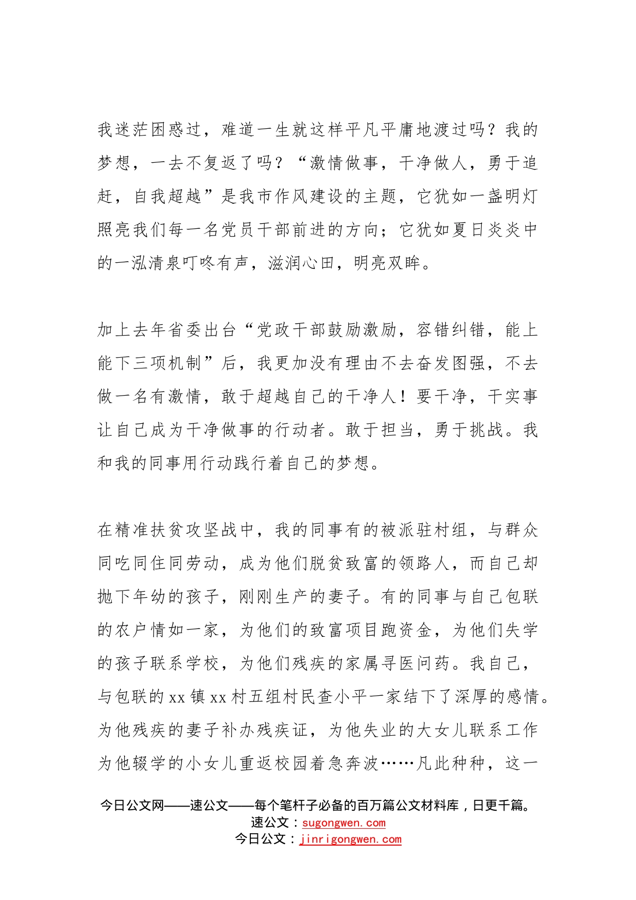 机关演讲稿坚持梦想，不负时光不忘初心_第2页