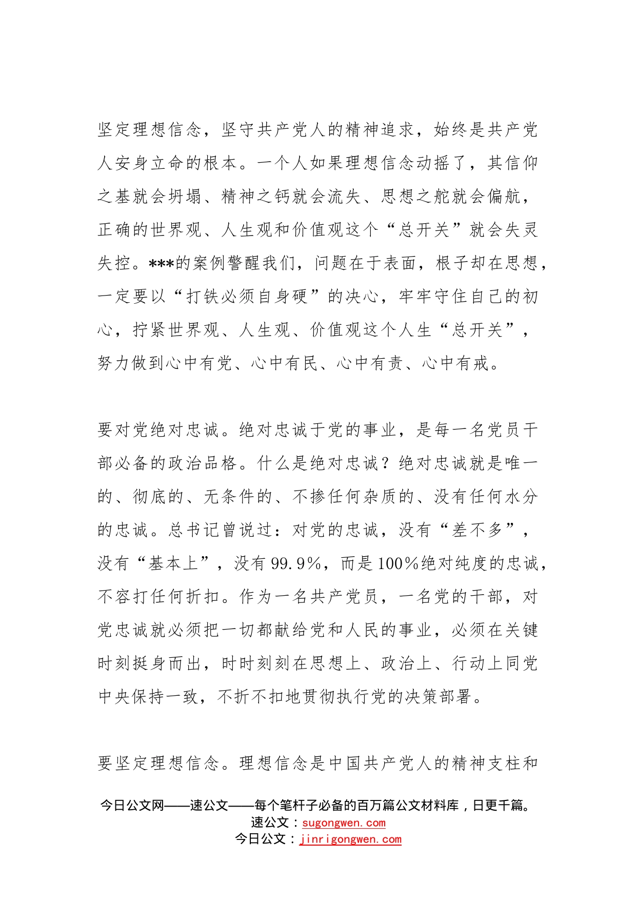 廉政党课以案为鉴以腐为戒推动筑牢“不敢腐不能腐不想腐”思想堤坝_第2页