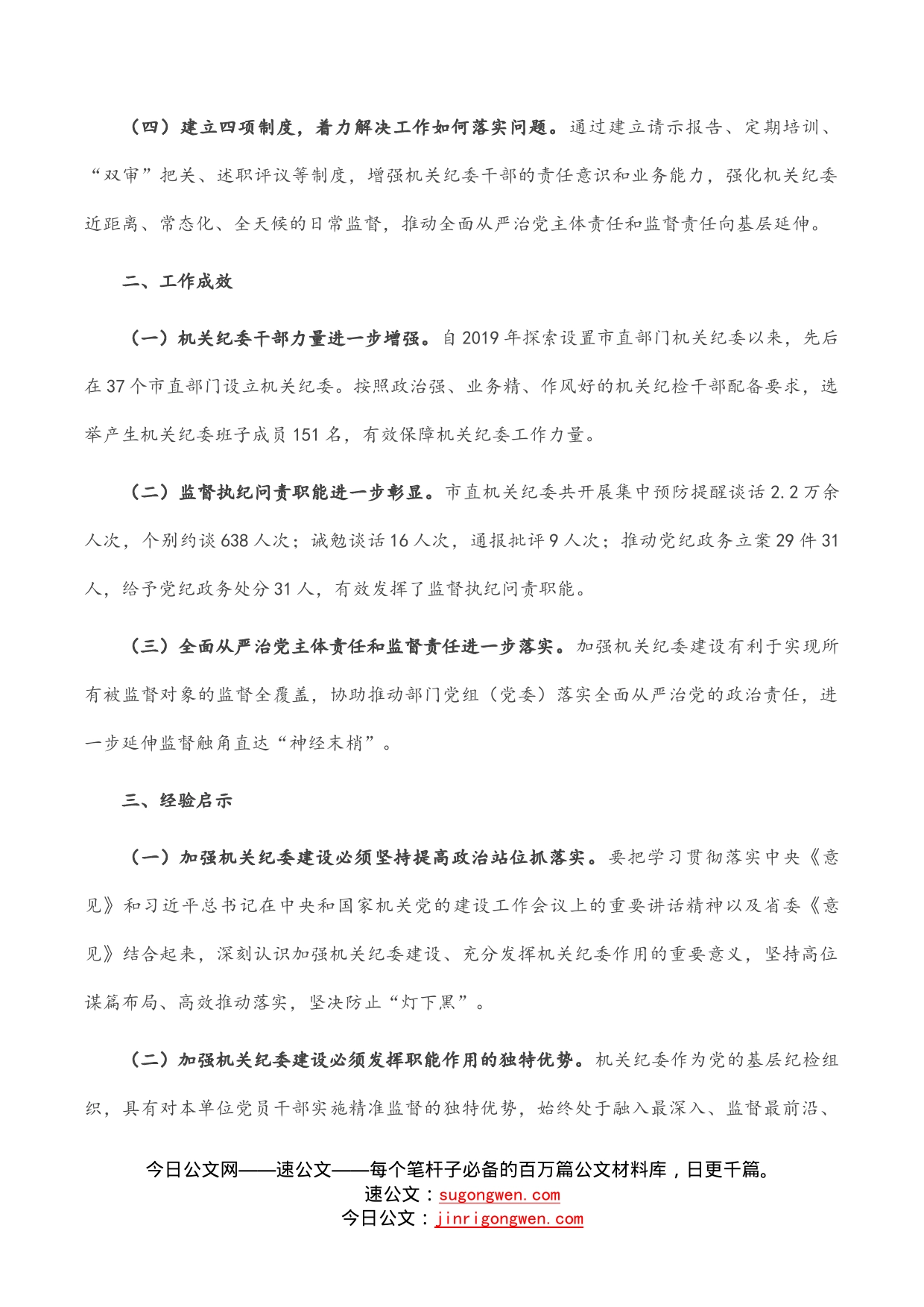 机关纪委建设经验交流材料_第2页