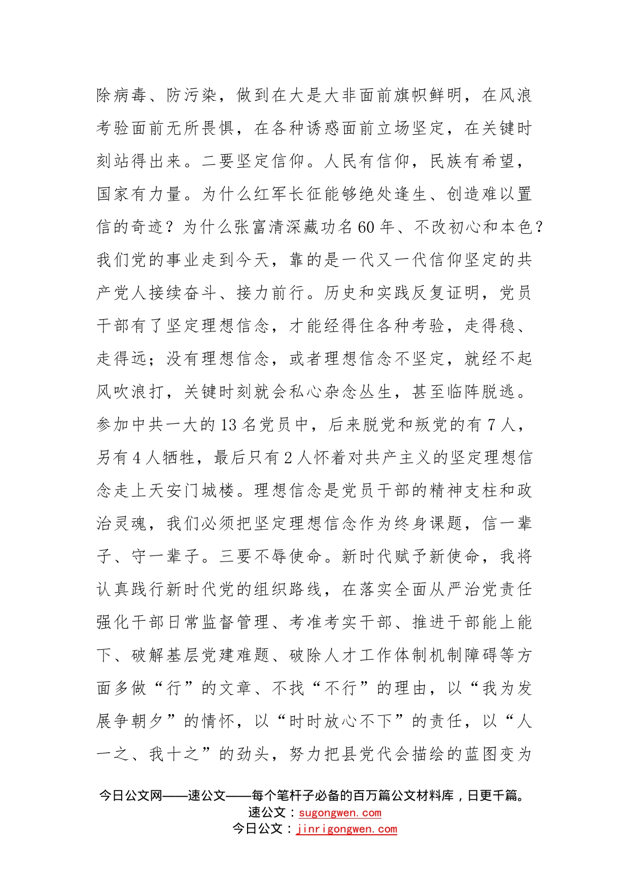 机关纪检干部微党课讲稿：筑牢廉政根基_第2页