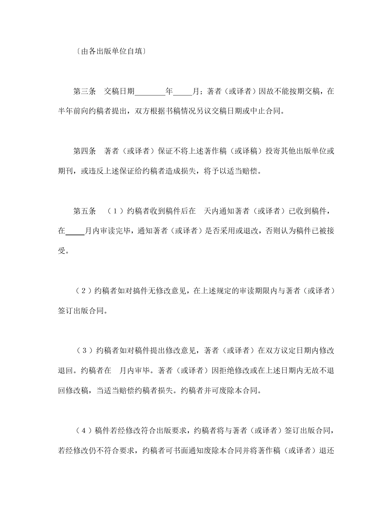 图书约稿合同（1）.doc_第2页