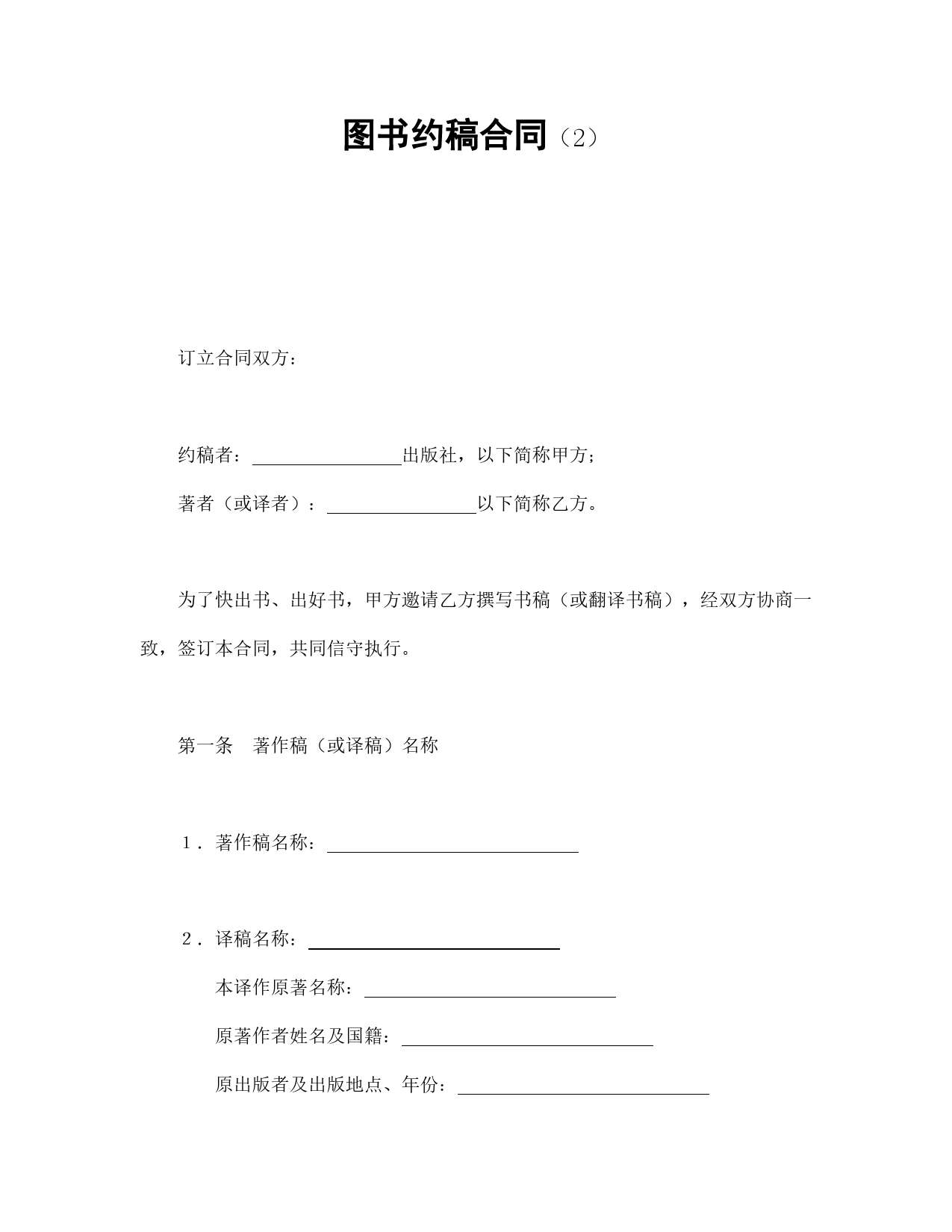 图书约稿合同（2）.doc_第1页