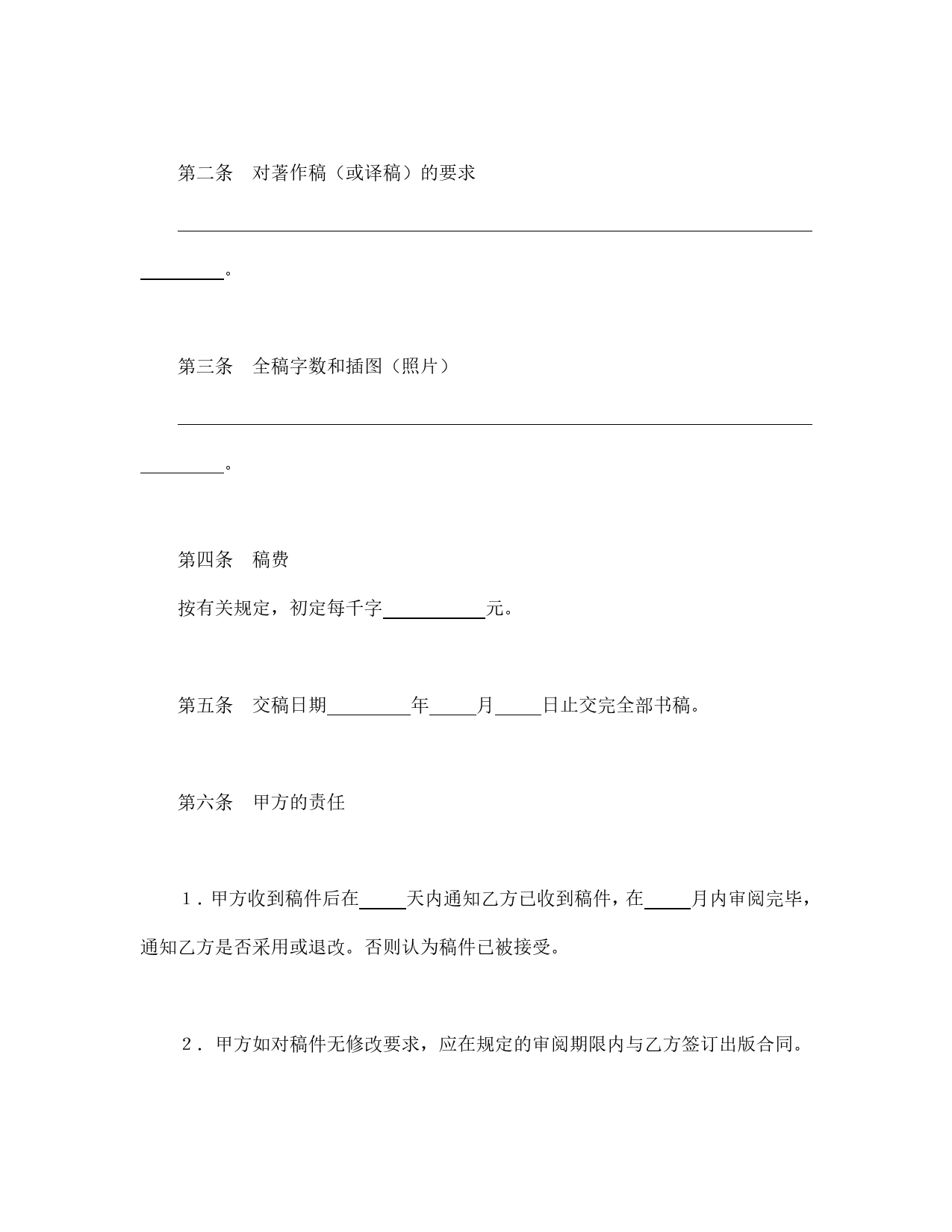 图书约稿合同（2）.doc_第2页