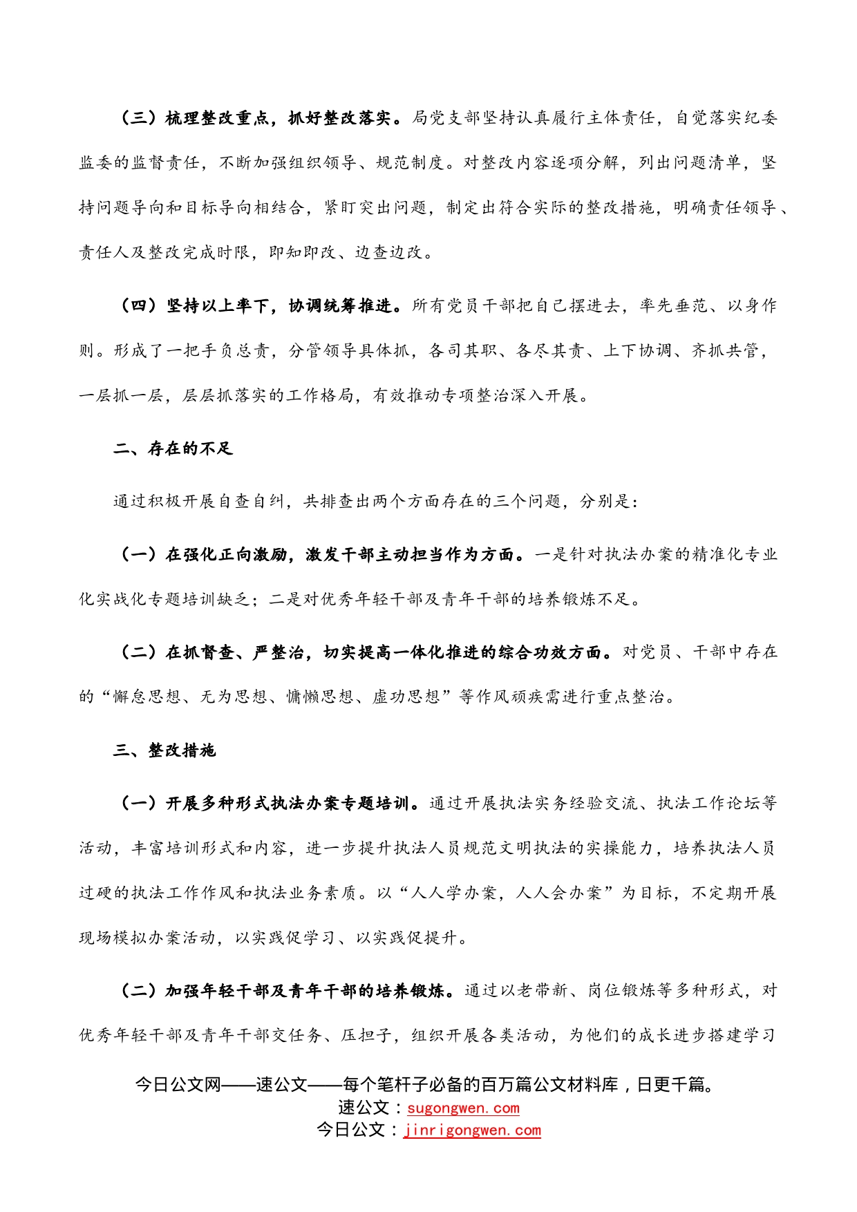 机关集中整治形式主义官僚主义工作情况汇报_第2页