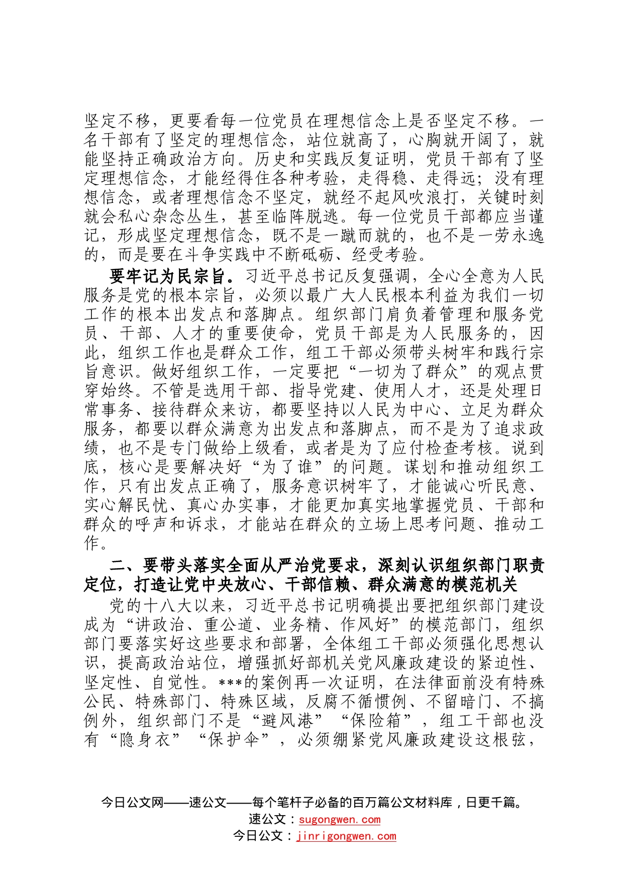 廉政党课：以案为鉴以腐为戒推动筑牢不敢腐不能腐不想腐思想堤坝9_第2页