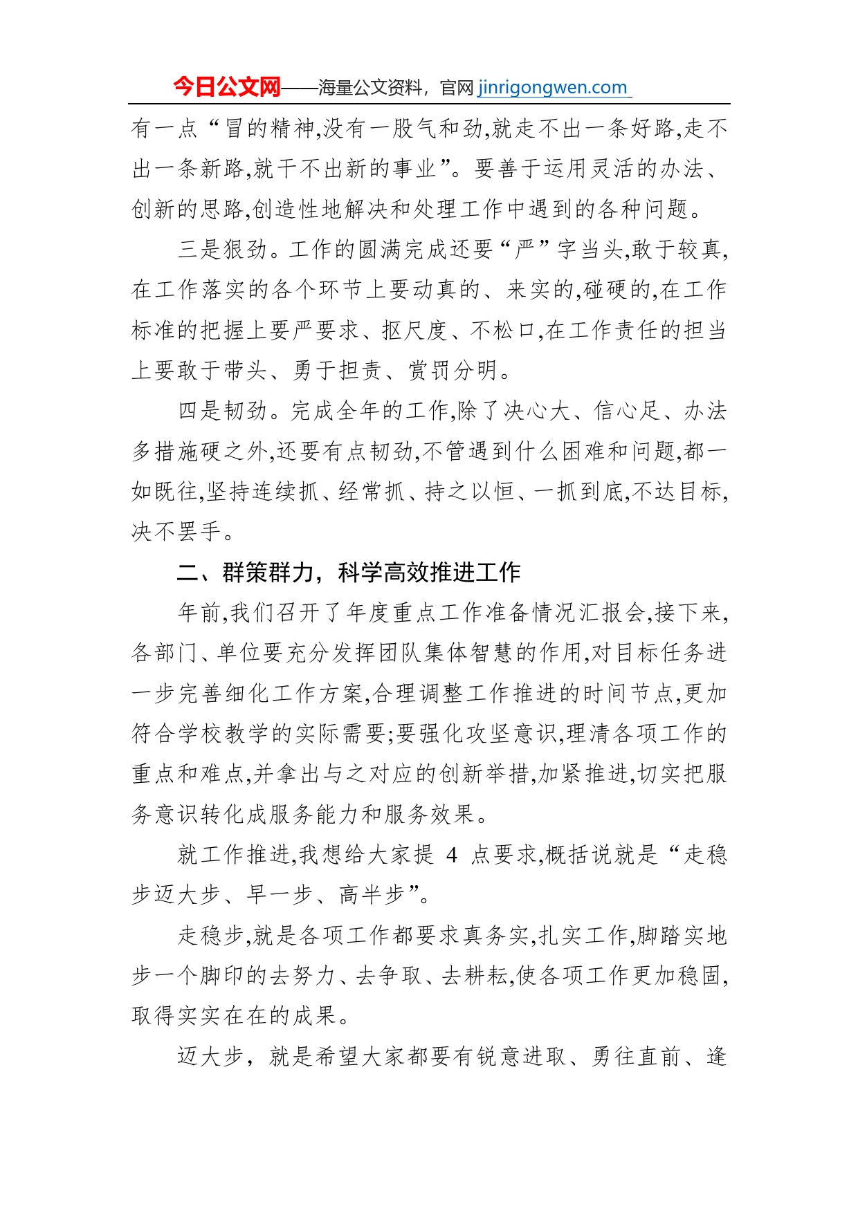 在2023年收心会上的讲话_第2页